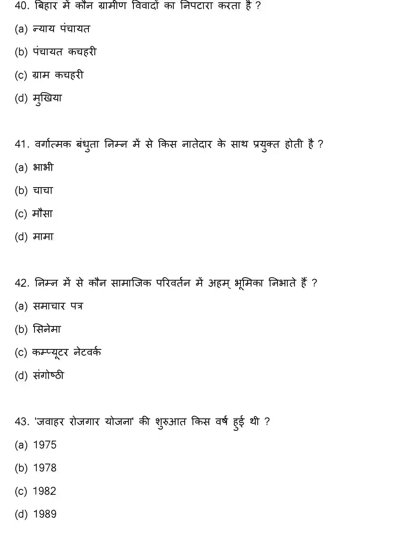 Bihar Board Class 2 2022 SOCIOLOGY Question Bank - Page 12