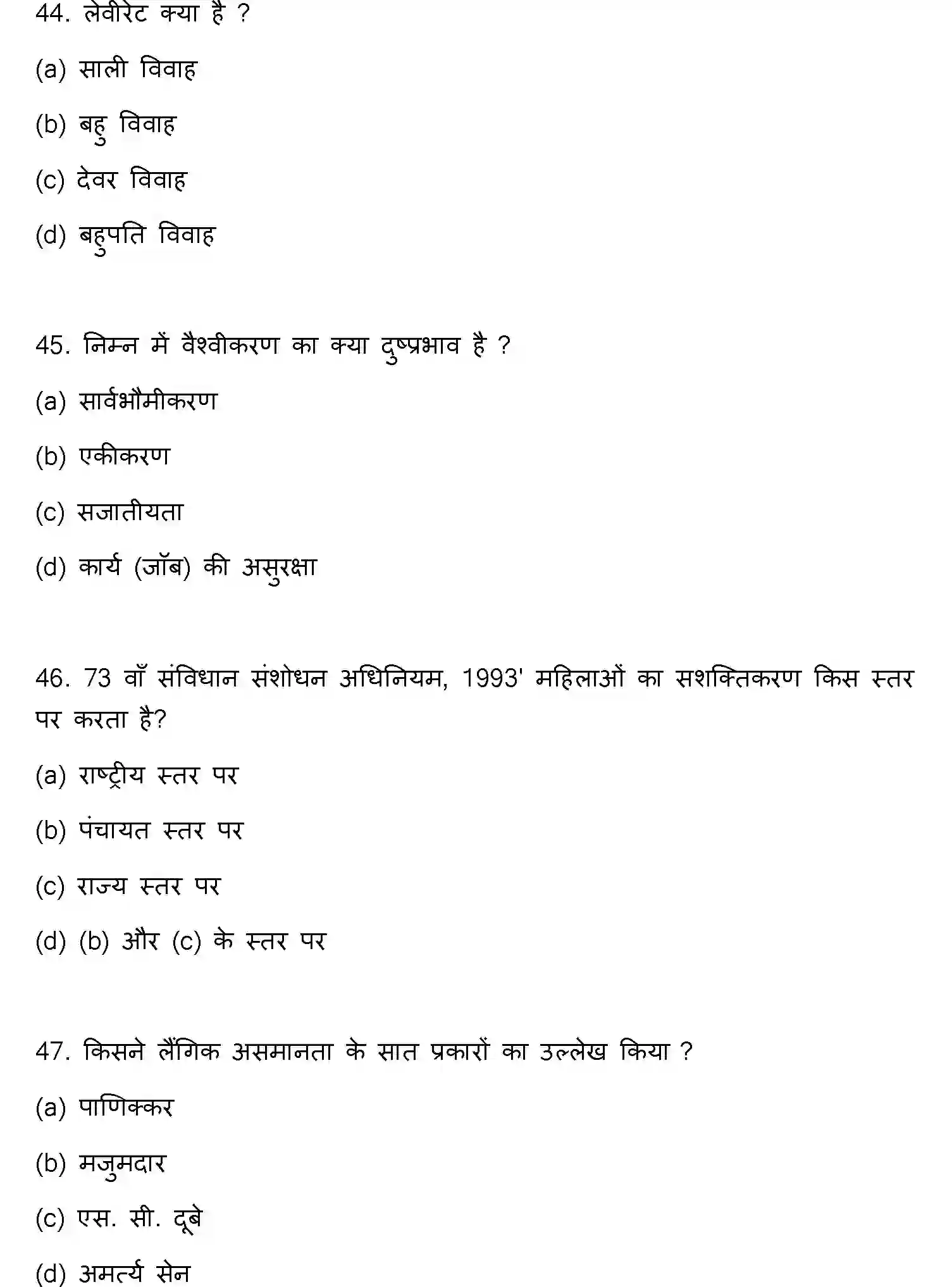 Bihar Board Class 2 2022 SOCIOLOGY Question Bank - Page 13
