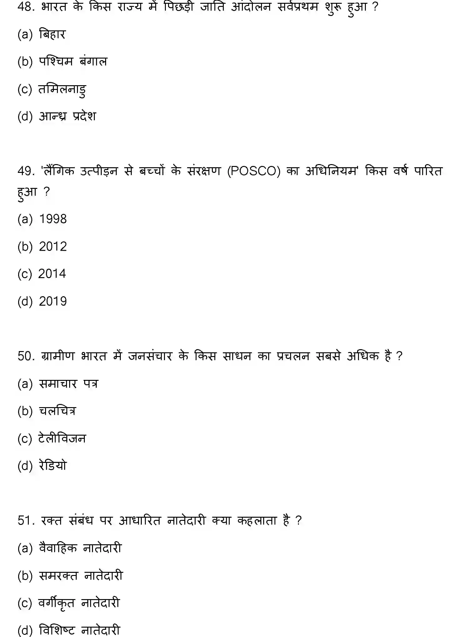 Bihar Board Class 2 2022 SOCIOLOGY Question Bank - Page 14