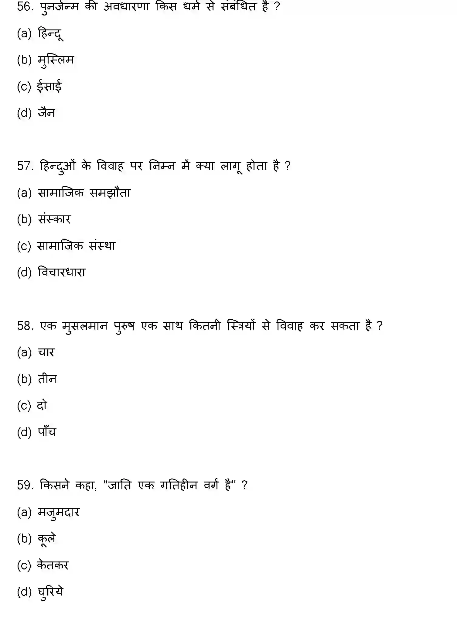 Bihar Board Class 2 2022 SOCIOLOGY Question Bank - Page 16