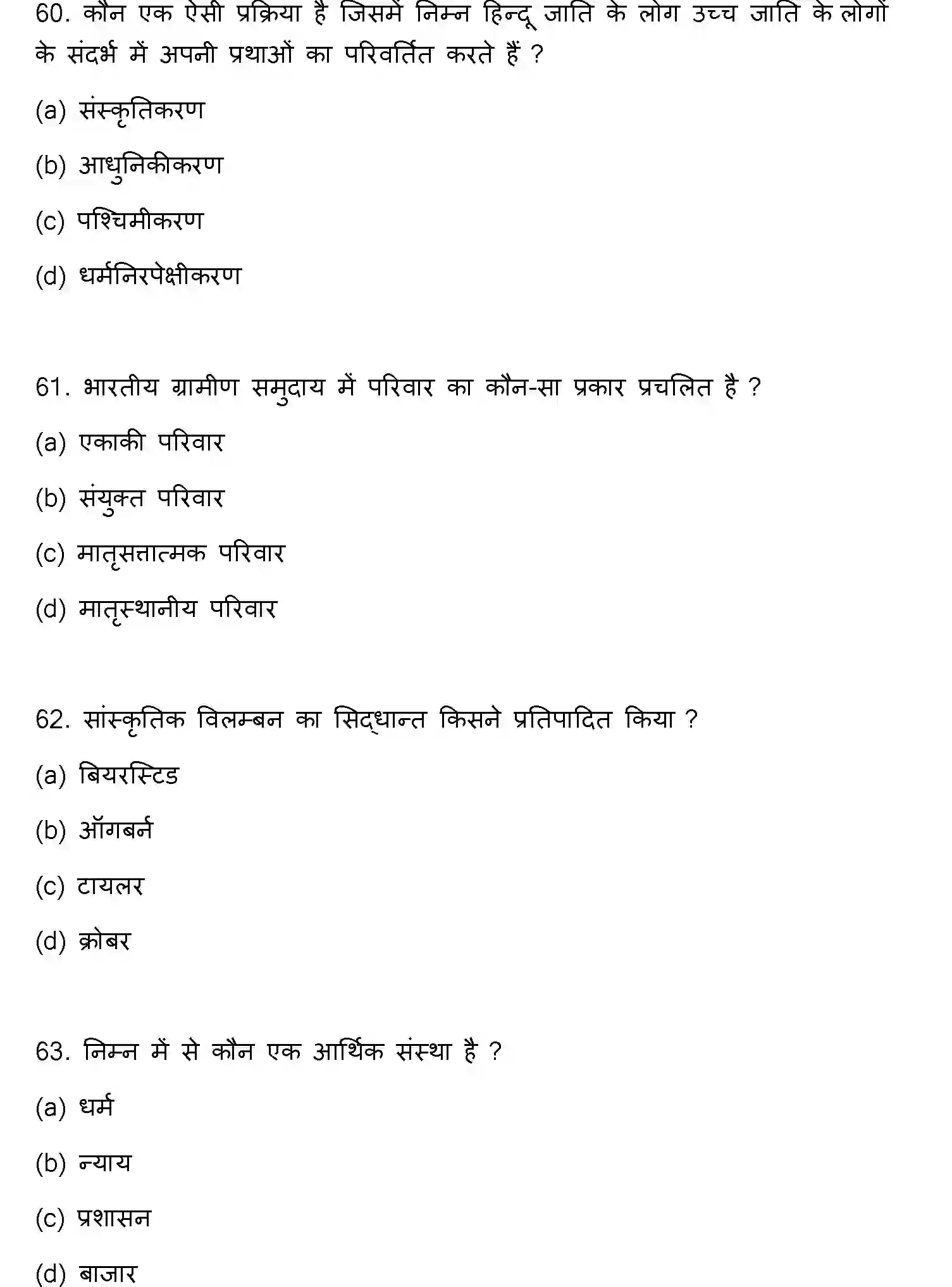 Bihar Board Class 2 2022 SOCIOLOGY Question Bank - Page 17