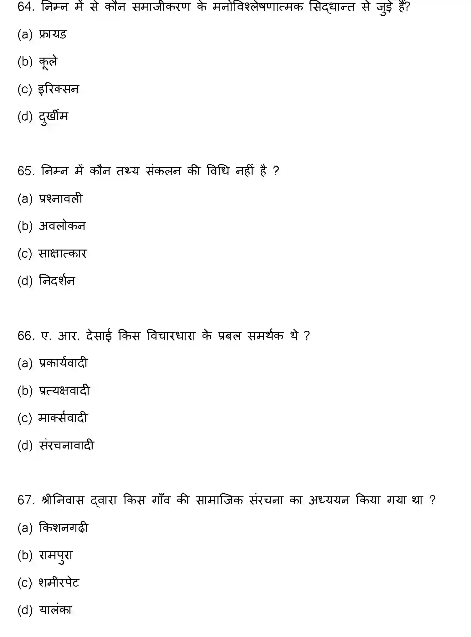 Bihar Board Class 2 2022 SOCIOLOGY Question Bank - Page 18