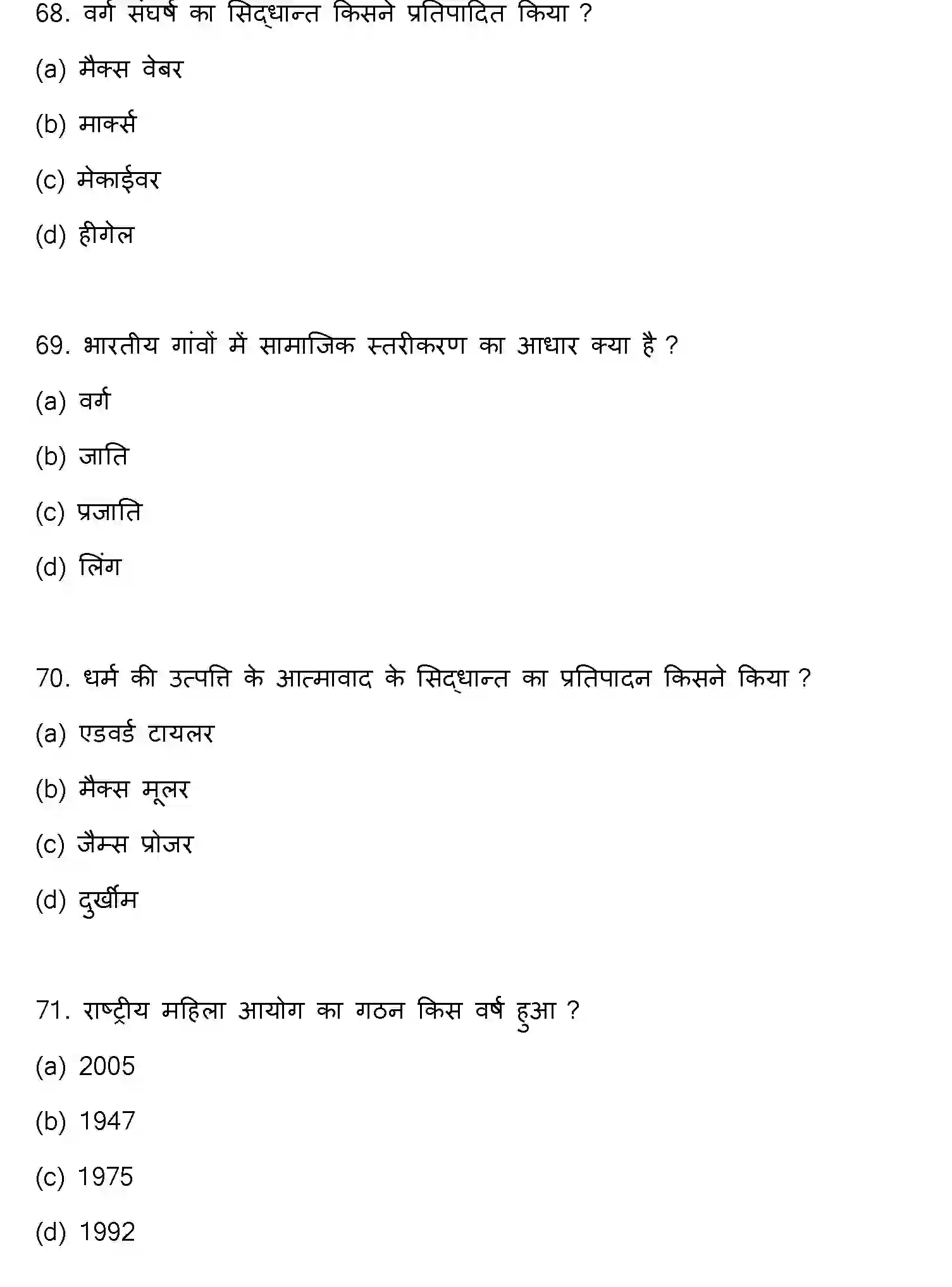 Bihar Board Class 2 2022 SOCIOLOGY Question Bank - Page 19