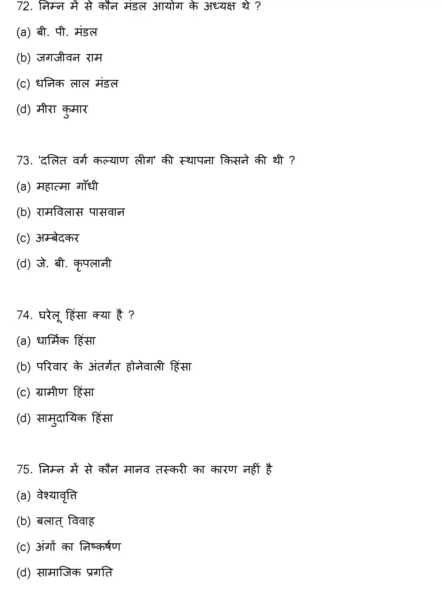 Bihar Board Class 2 2022 SOCIOLOGY Question Bank - Page 20