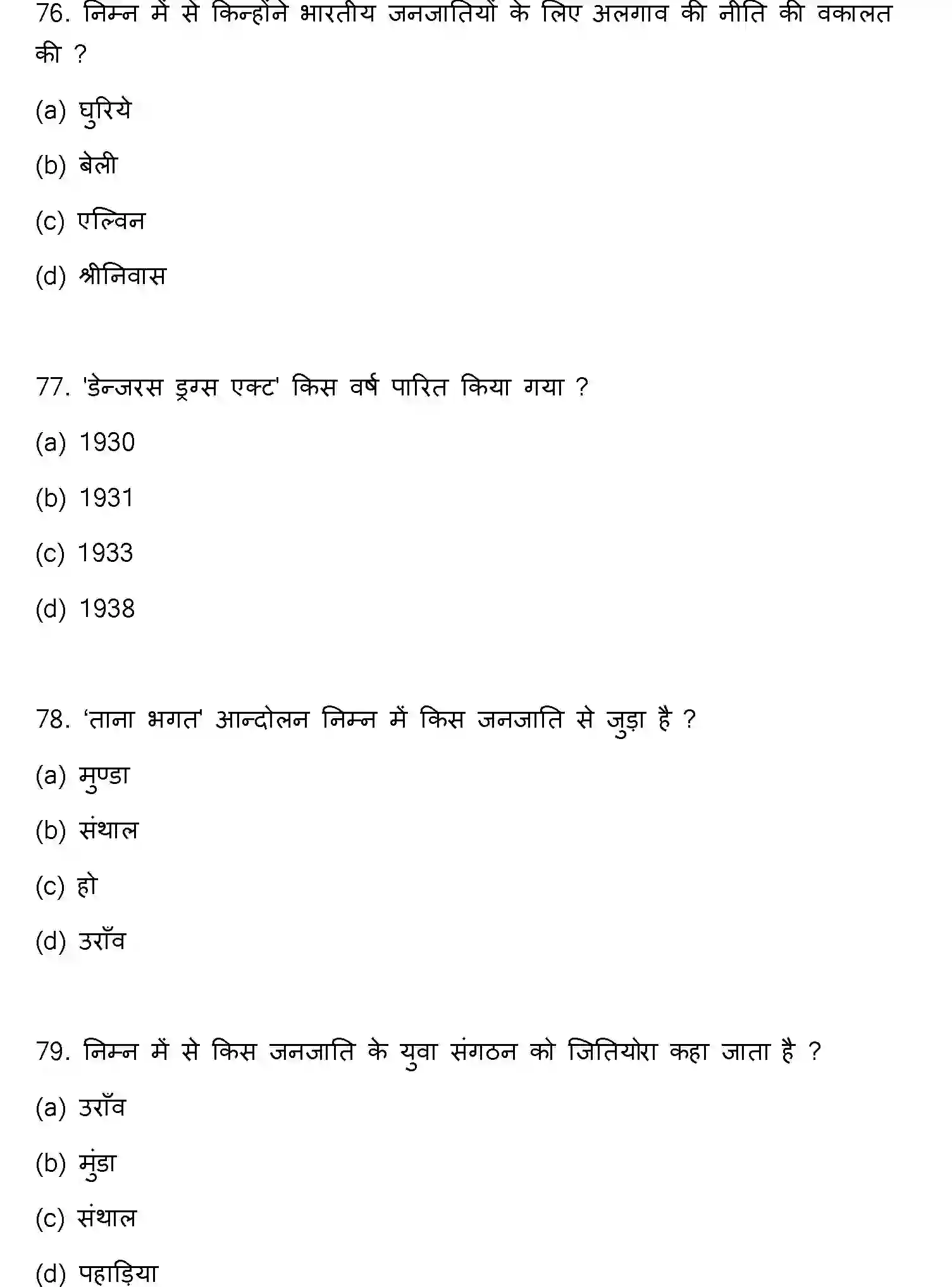 Bihar Board Class 2 2022 SOCIOLOGY Question Bank - Page 21
