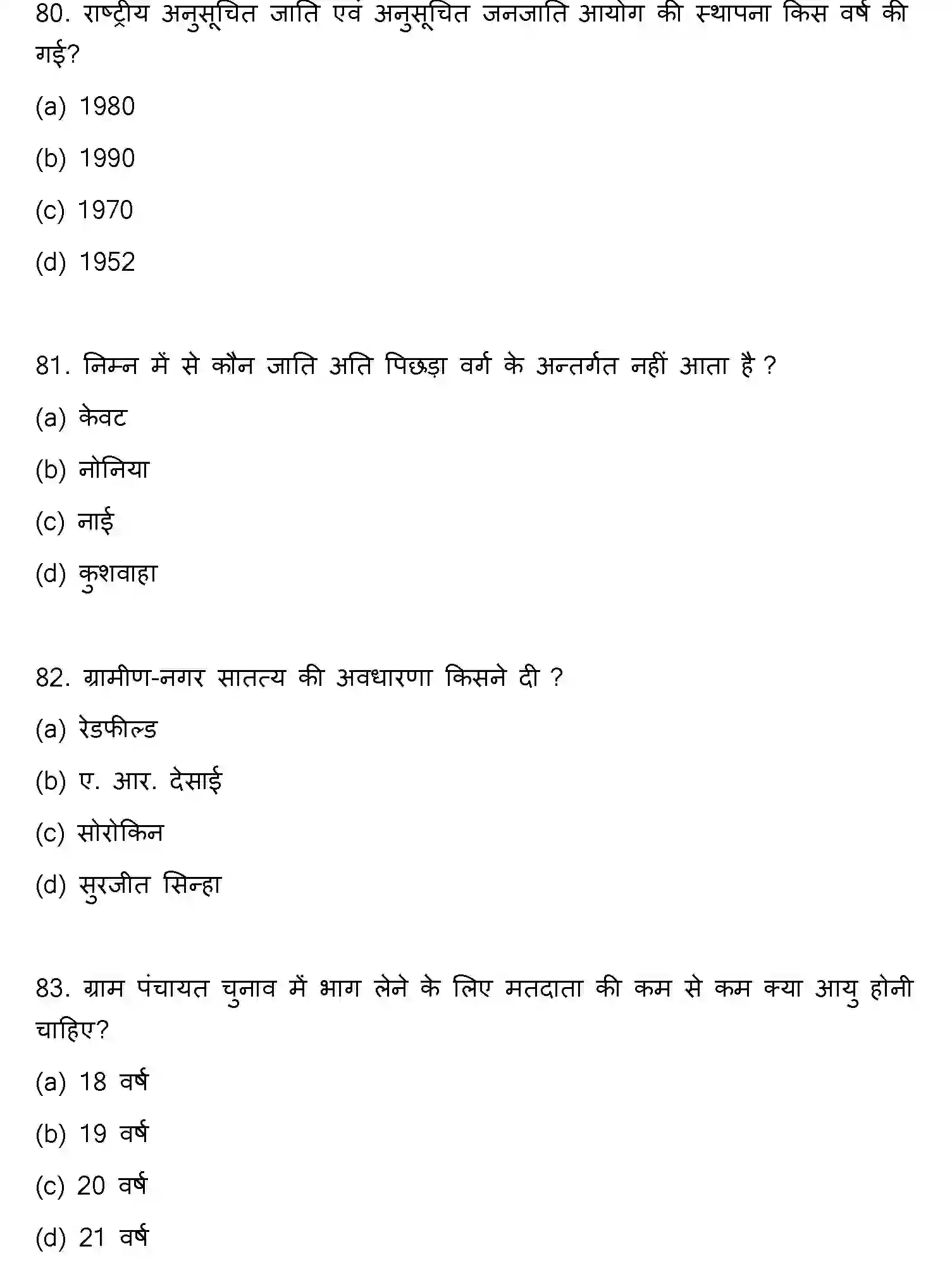 Bihar Board Class 2 2022 SOCIOLOGY Question Bank - Page 22