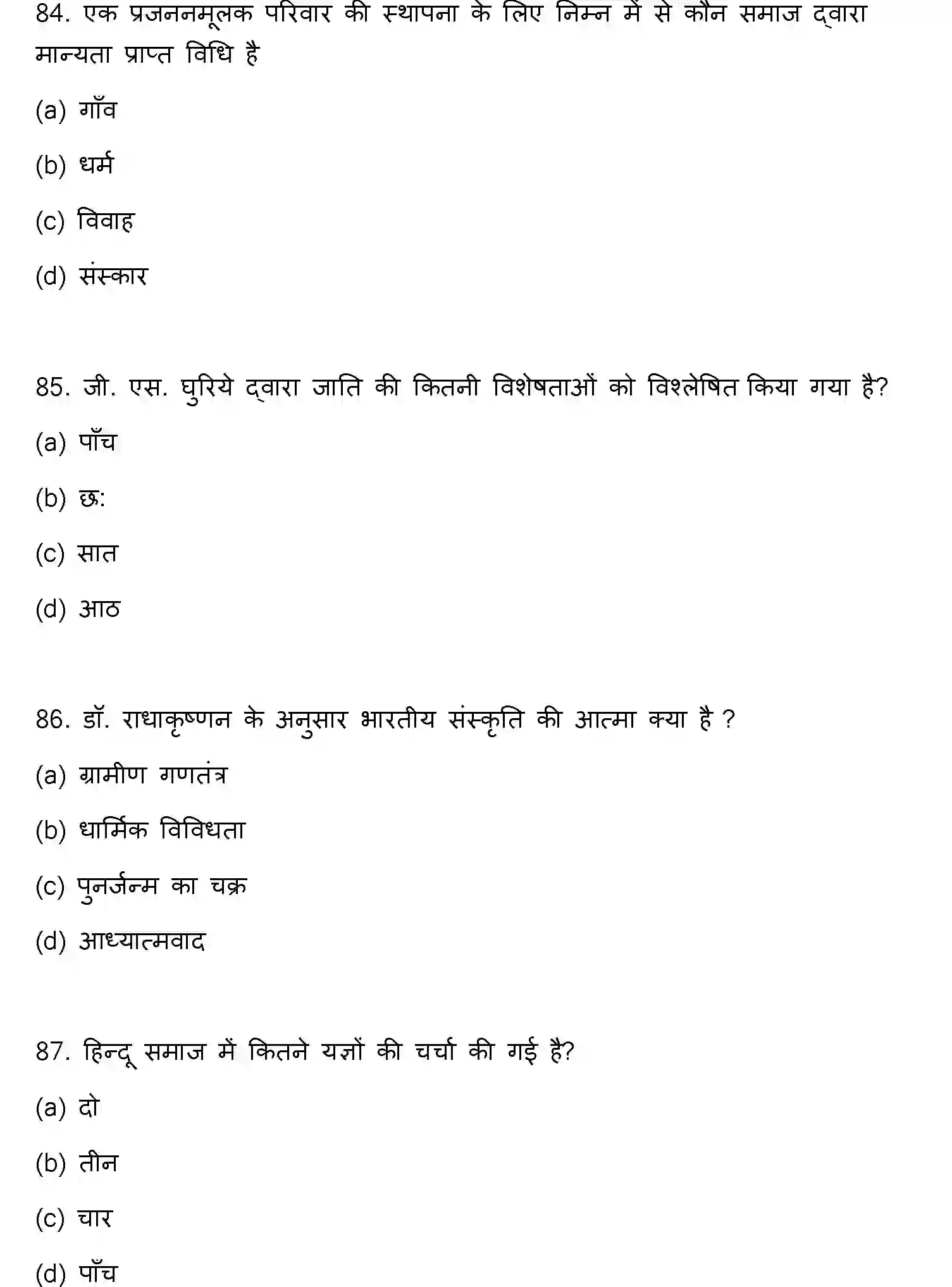 Bihar Board Class 2 2022 SOCIOLOGY Question Bank - Page 23