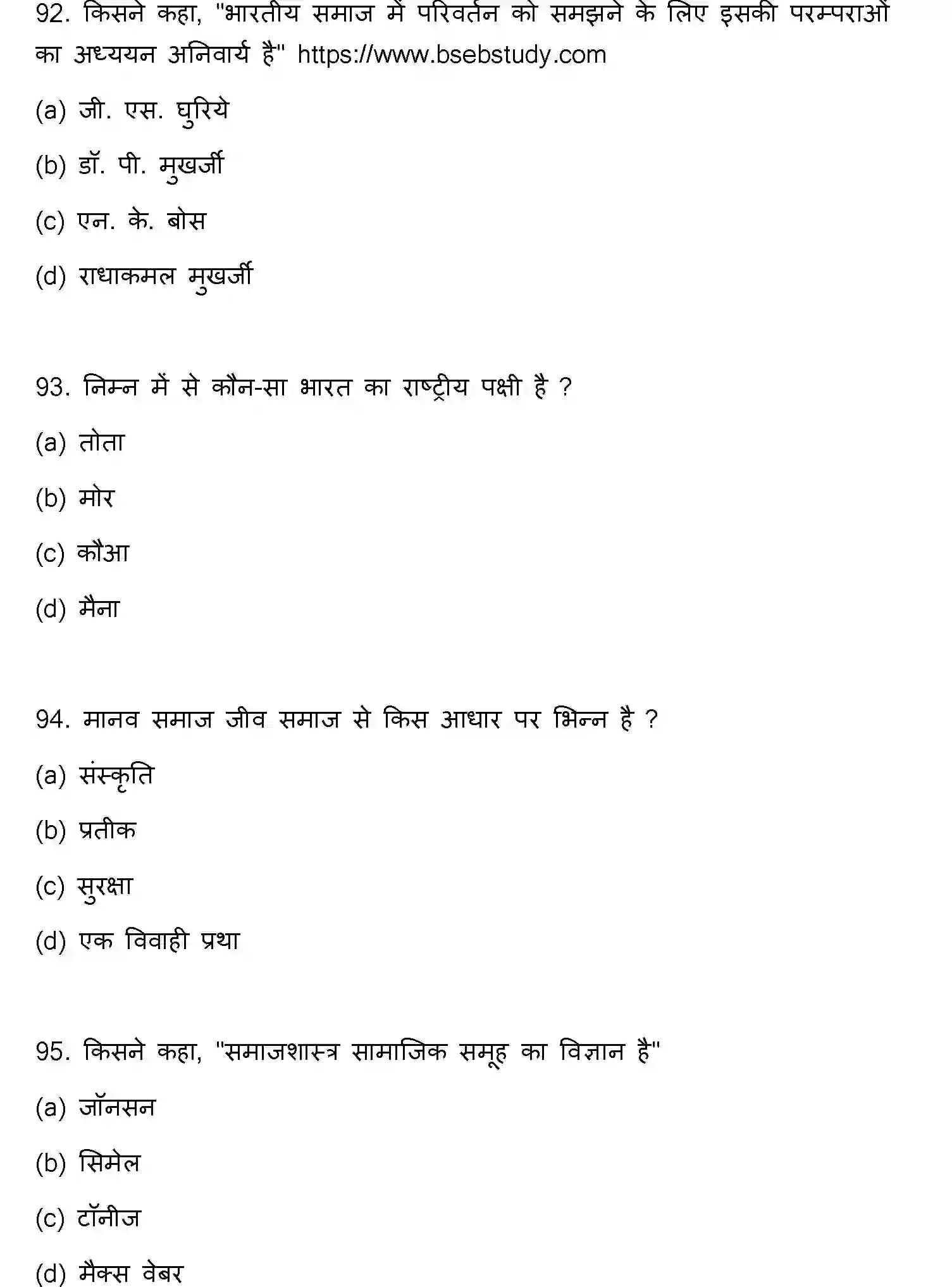 Bihar Board Class 2 2022 SOCIOLOGY Question Bank - Page 25