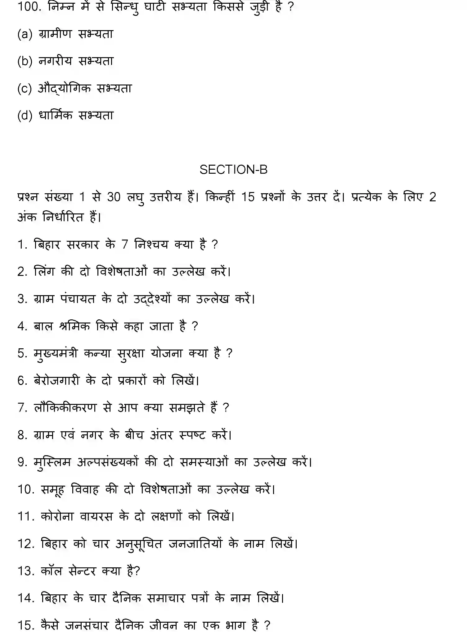 Bihar Board Class 2 2022 SOCIOLOGY Question Bank - Page 27