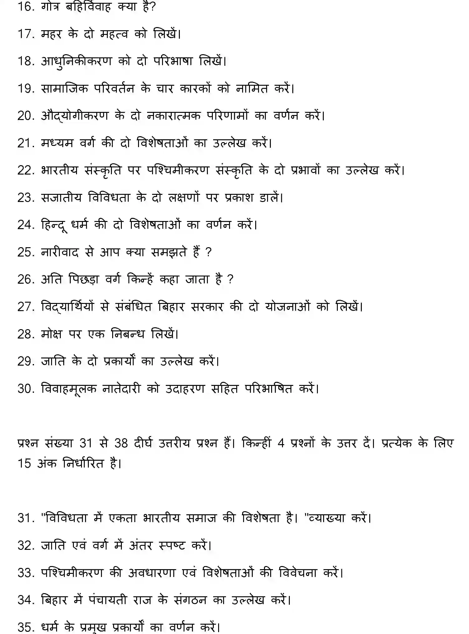 Bihar Board Class 2 2022 SOCIOLOGY Question Bank - Page 28