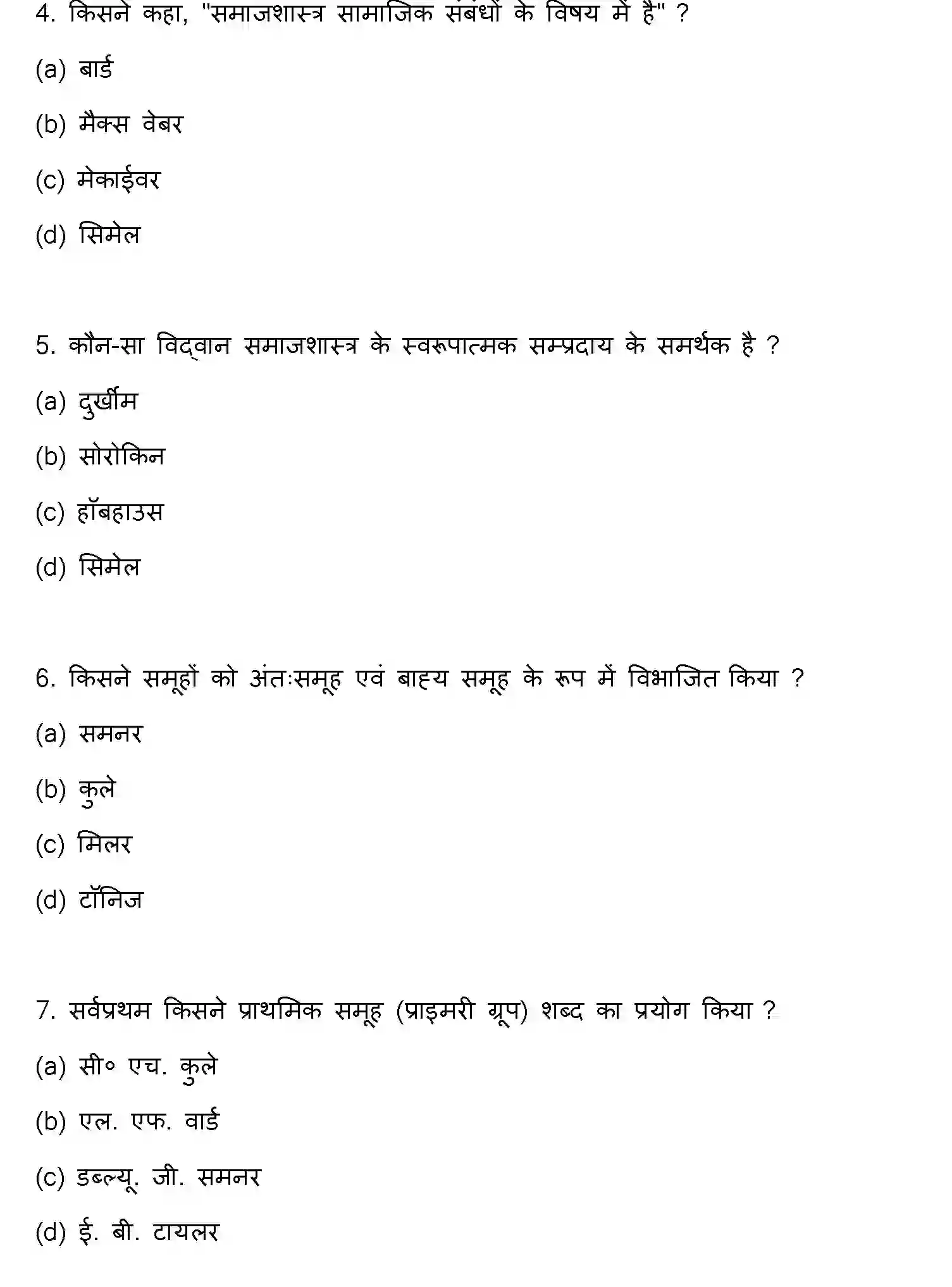 Bihar Board Class 2 2022 SOCIOLOGY Question Bank - Page 3
