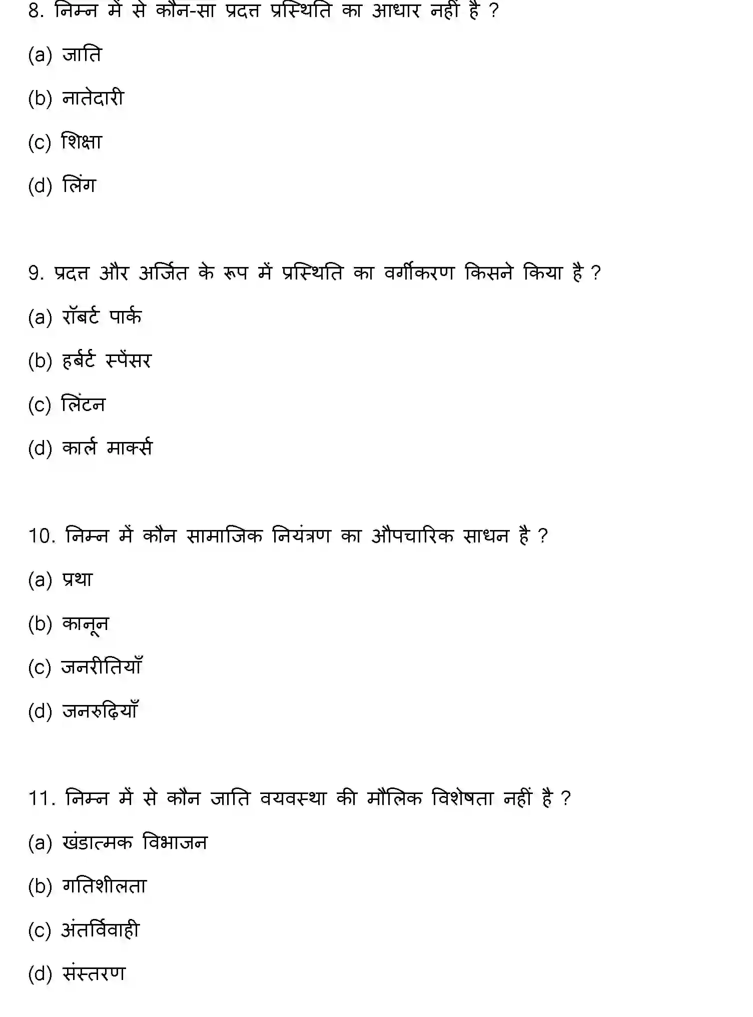 Bihar Board Class 2 2022 SOCIOLOGY Question Bank - Page 4