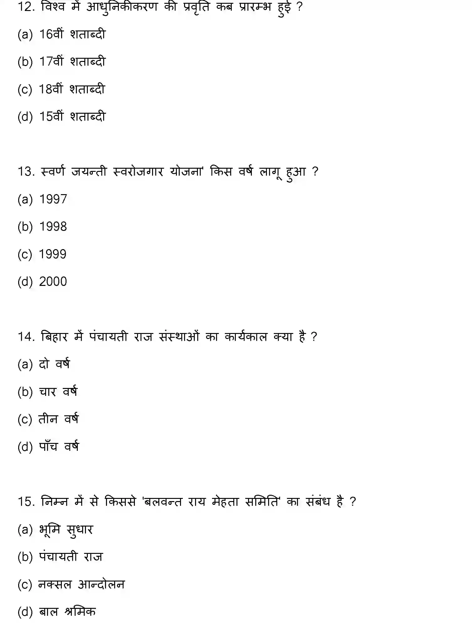 Bihar Board Class 2 2022 SOCIOLOGY Question Bank - Page 5