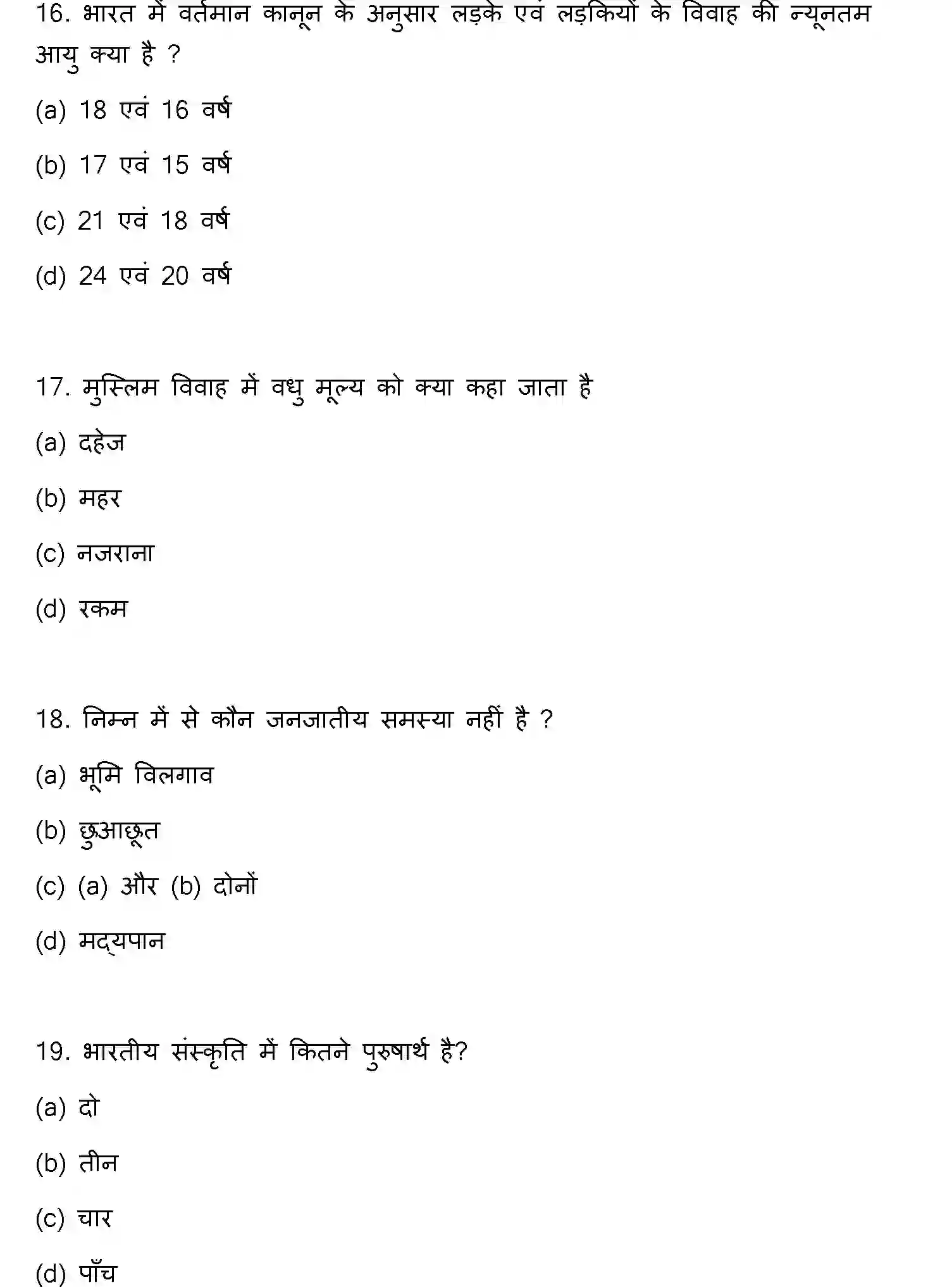 Bihar Board Class 2 2022 SOCIOLOGY Question Bank - Page 6