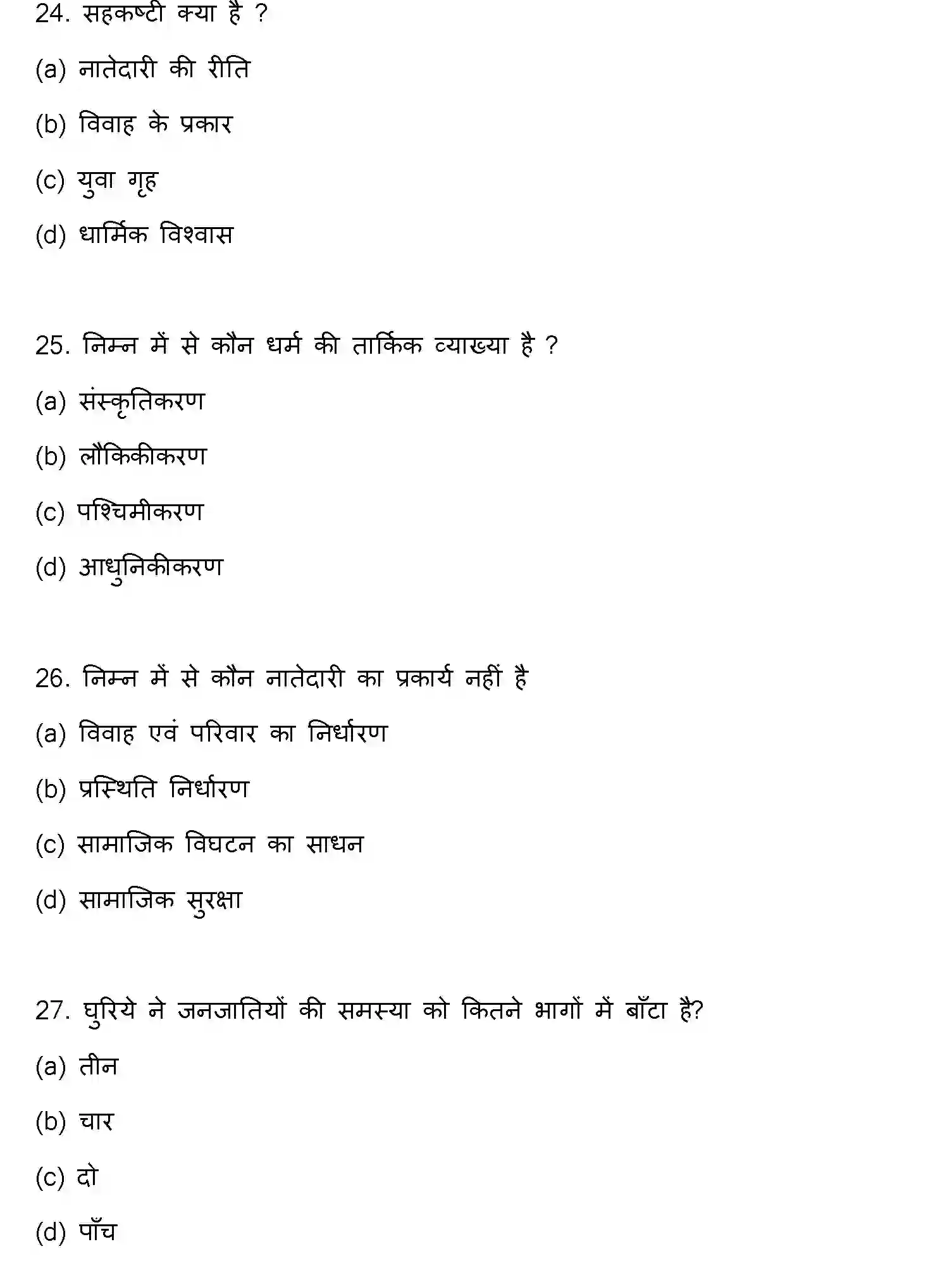Bihar Board Class 2 2022 SOCIOLOGY Question Bank - Page 8