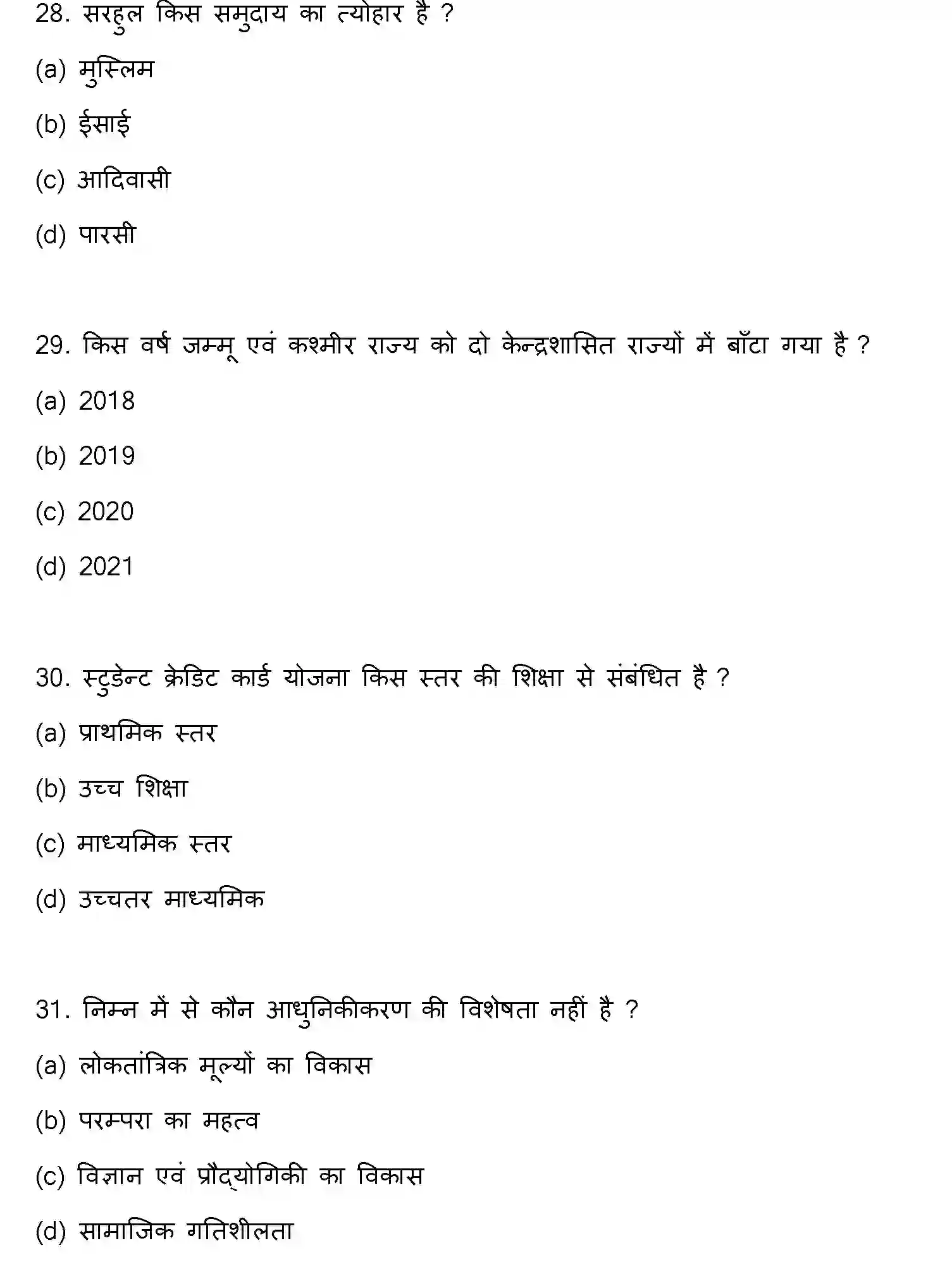 Bihar Board Class 2 2022 SOCIOLOGY Question Bank - Page 9