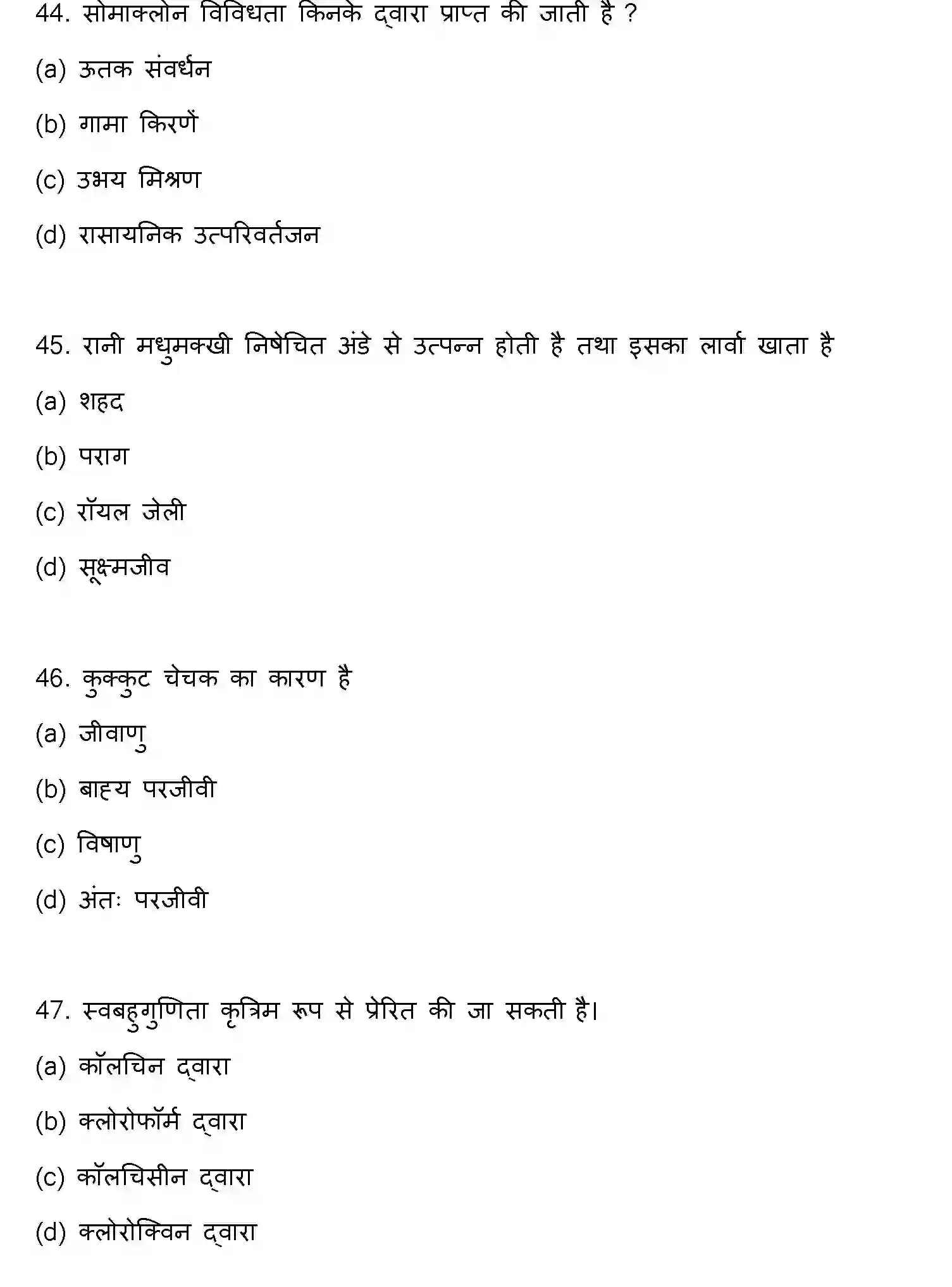 Bihar Board Class 2 2023 BIOLOGY Question Bank - Page 13