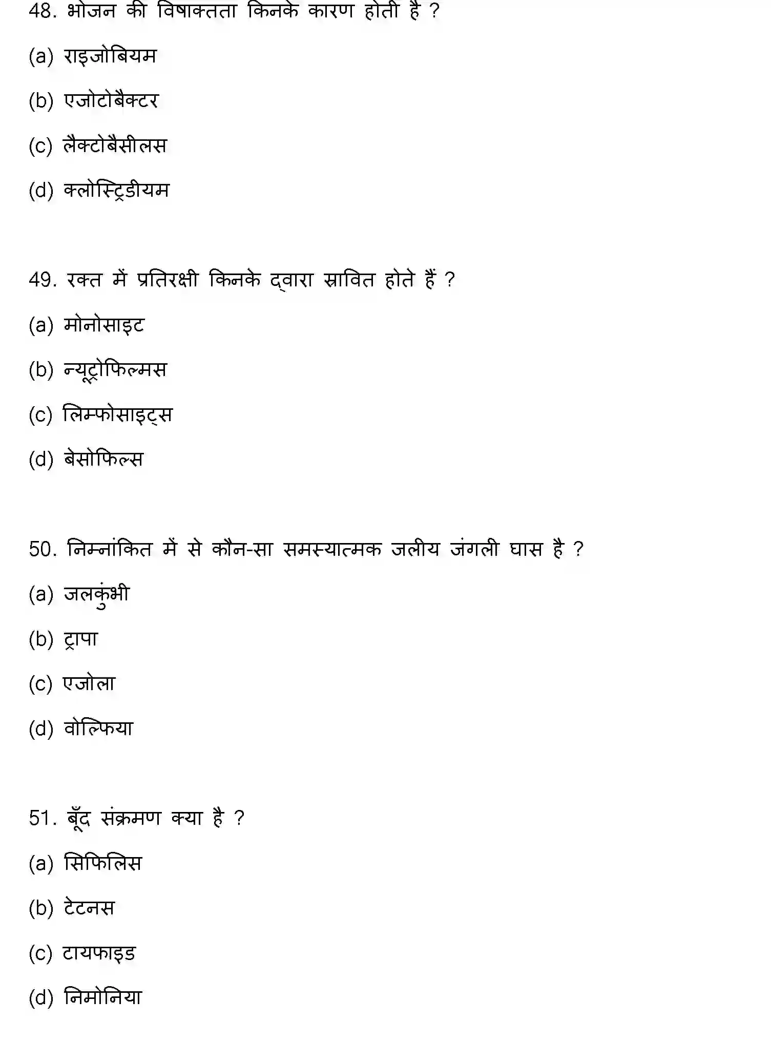 Bihar Board Class 2 2023 BIOLOGY Question Bank - Page 14