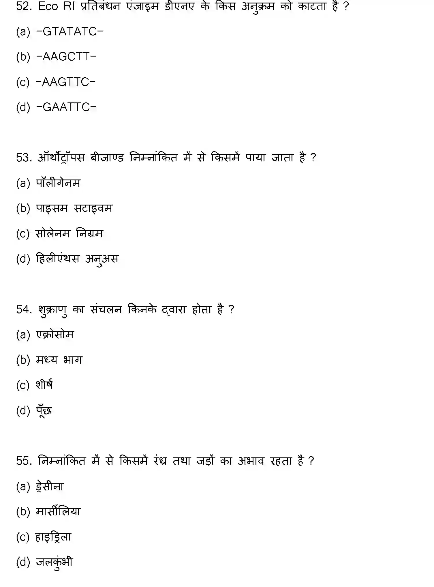 Bihar Board Class 2 2023 BIOLOGY Question Bank - Page 15