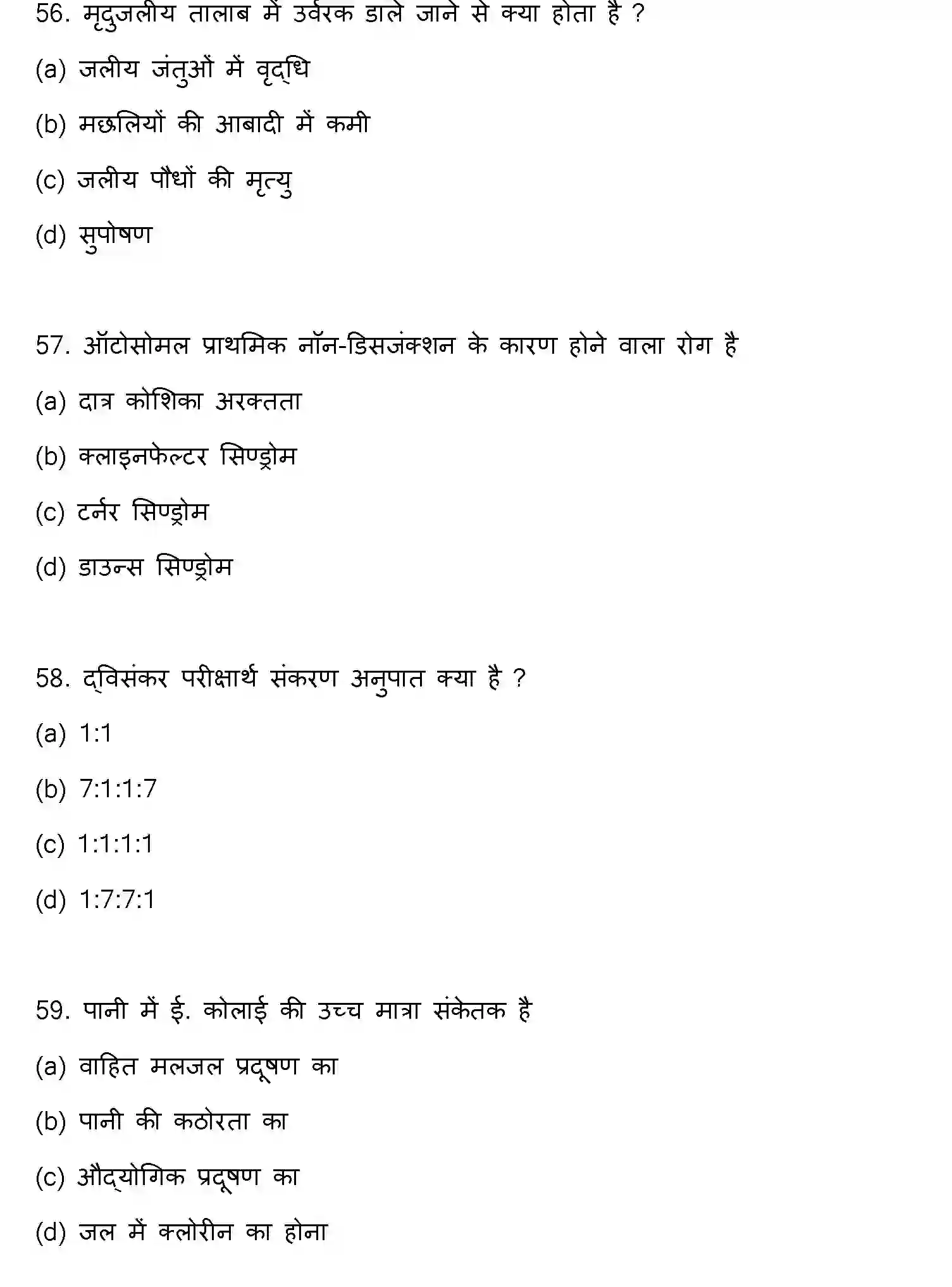 Bihar Board Class 2 2023 BIOLOGY Question Bank - Page 16