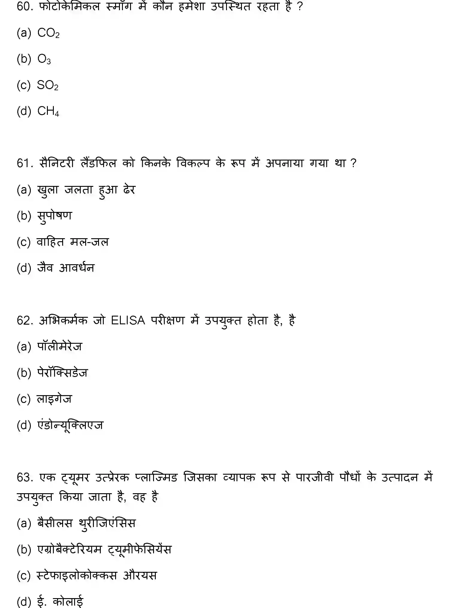 Bihar Board Class 2 2023 BIOLOGY Question Bank - Page 17