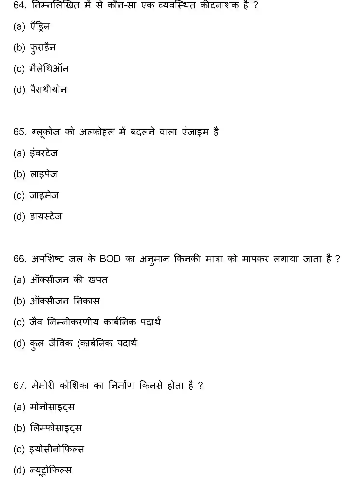 Bihar Board Class 2 2023 BIOLOGY Question Bank - Page 18