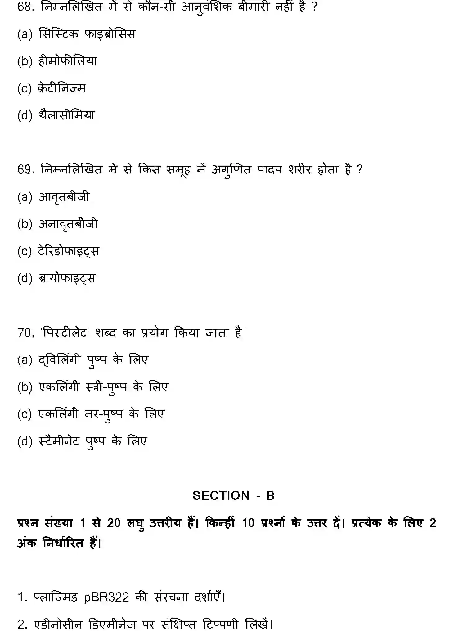 Bihar Board Class 2 2023 BIOLOGY Question Bank - Page 19