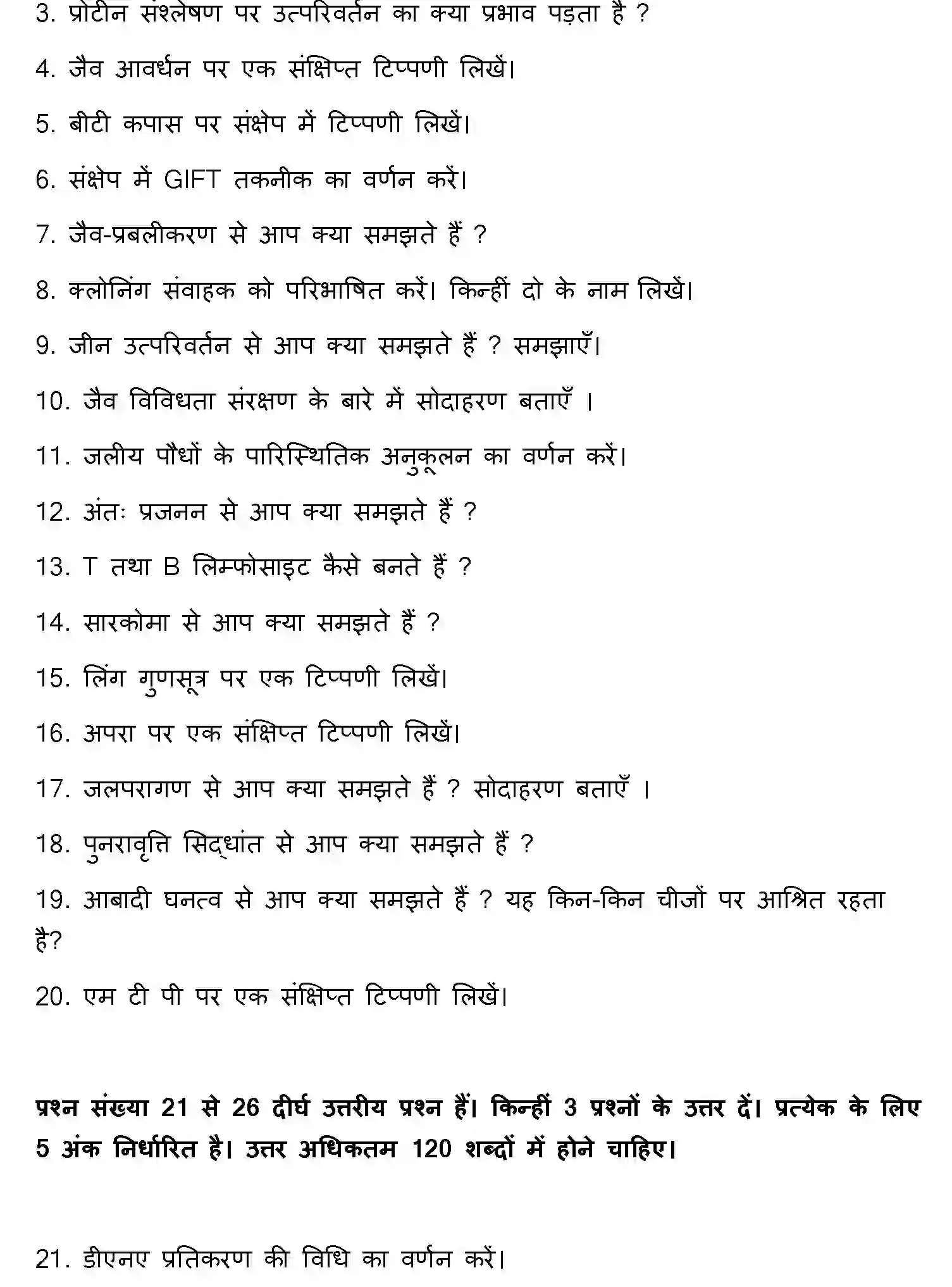 Bihar Board Class 2 2023 BIOLOGY Question Bank - Page 20