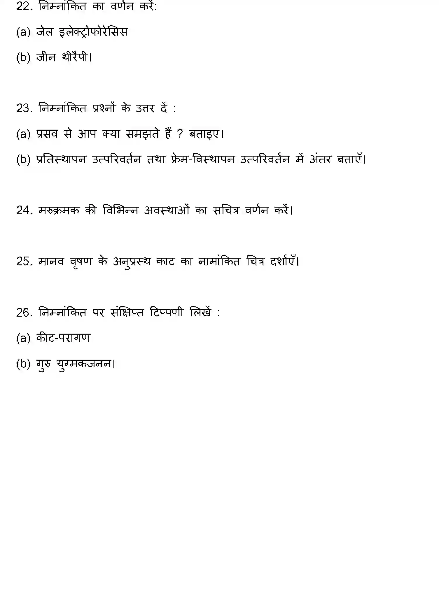 Bihar Board Class 2 2023 BIOLOGY Question Bank - Page 21