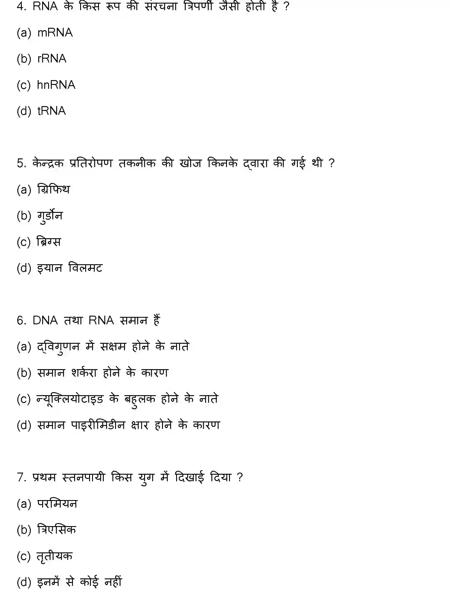 Bihar Board Class 2 2023 BIOLOGY Question Bank - Page 3