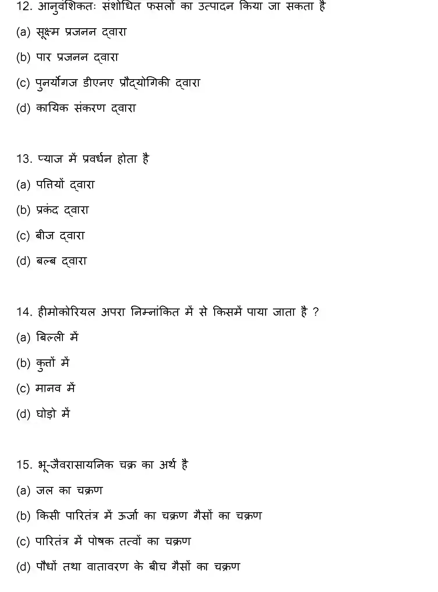 Bihar Board Class 2 2023 BIOLOGY Question Bank - Page 5