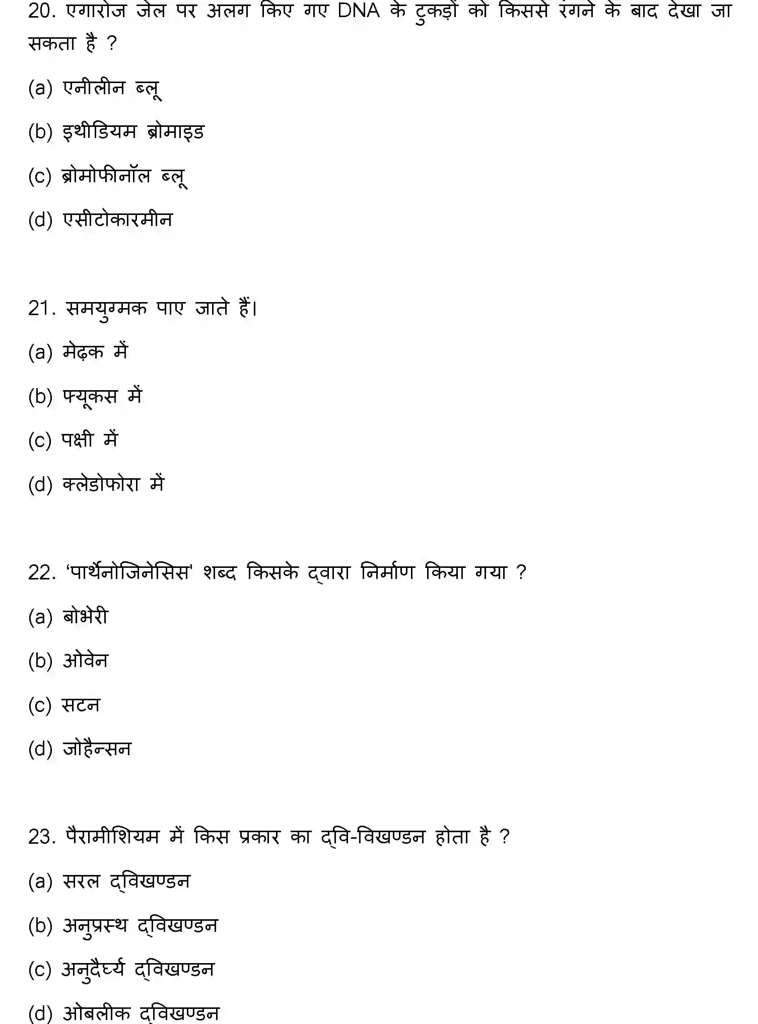 Bihar Board Class 2 2023 BIOLOGY Question Bank - Page 7