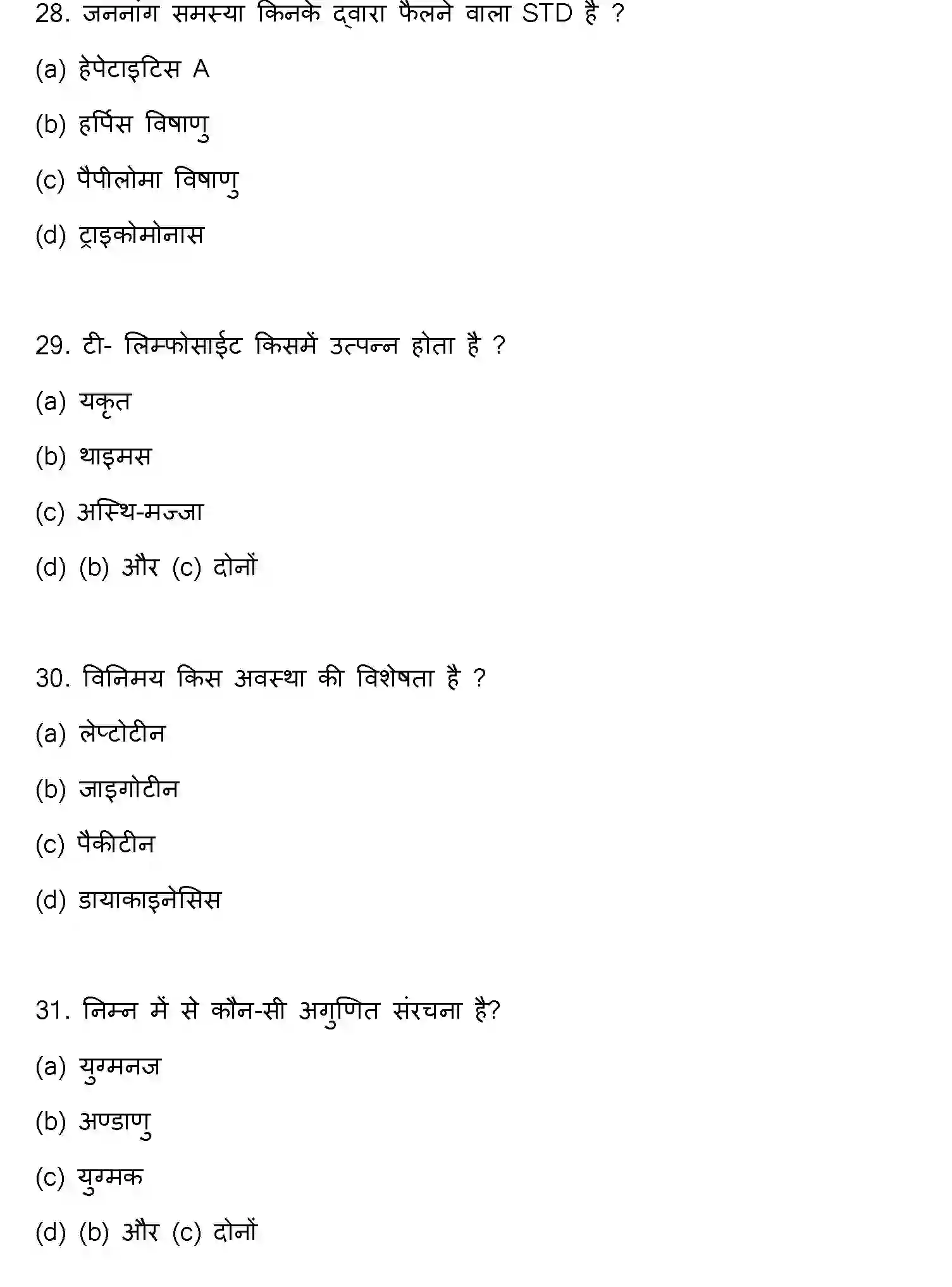 Bihar Board Class 2 2023 BIOLOGY Question Bank - Page 9