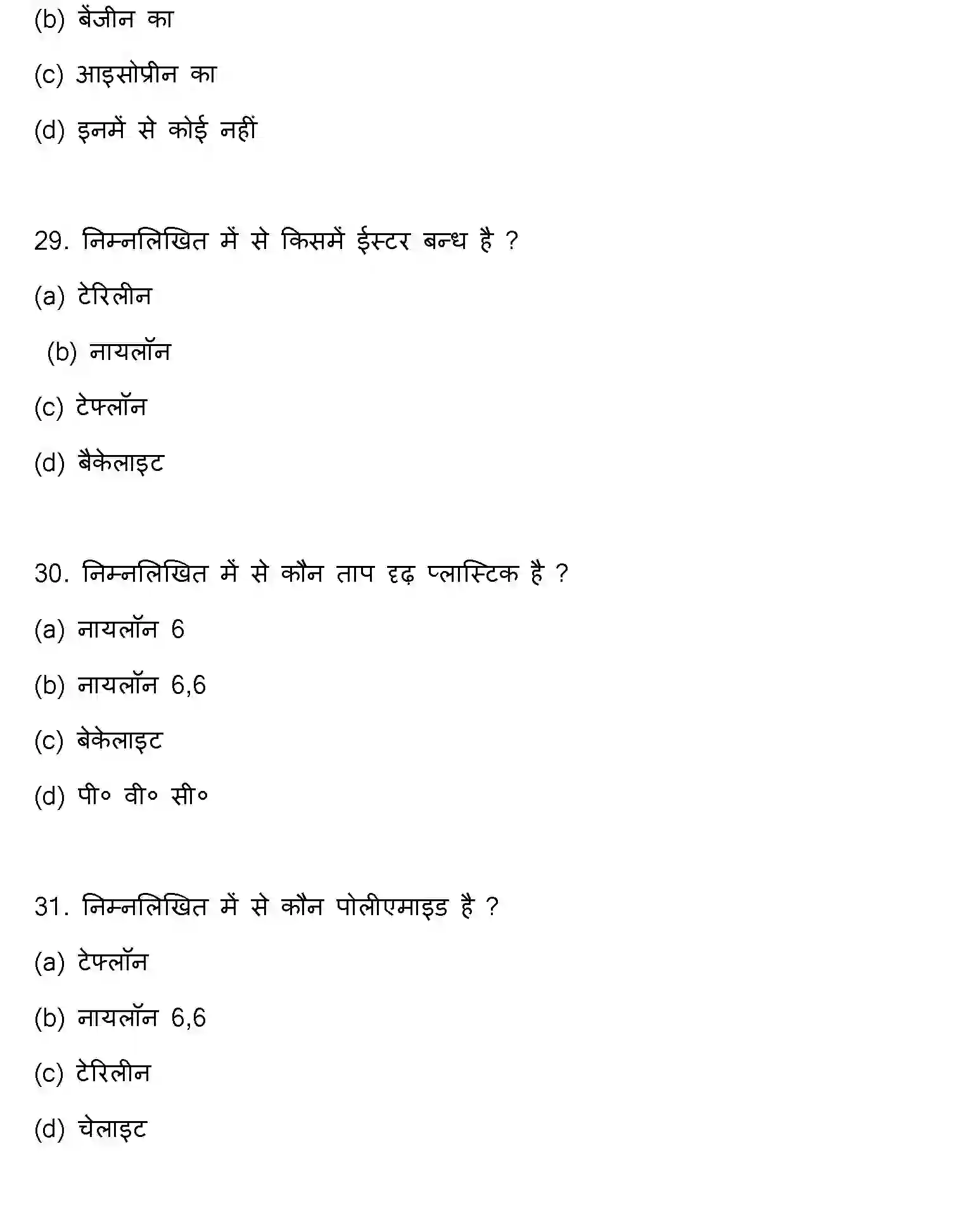 Bihar Board Class 2 2023 CHEMISTRY Question Bank - Page 10
