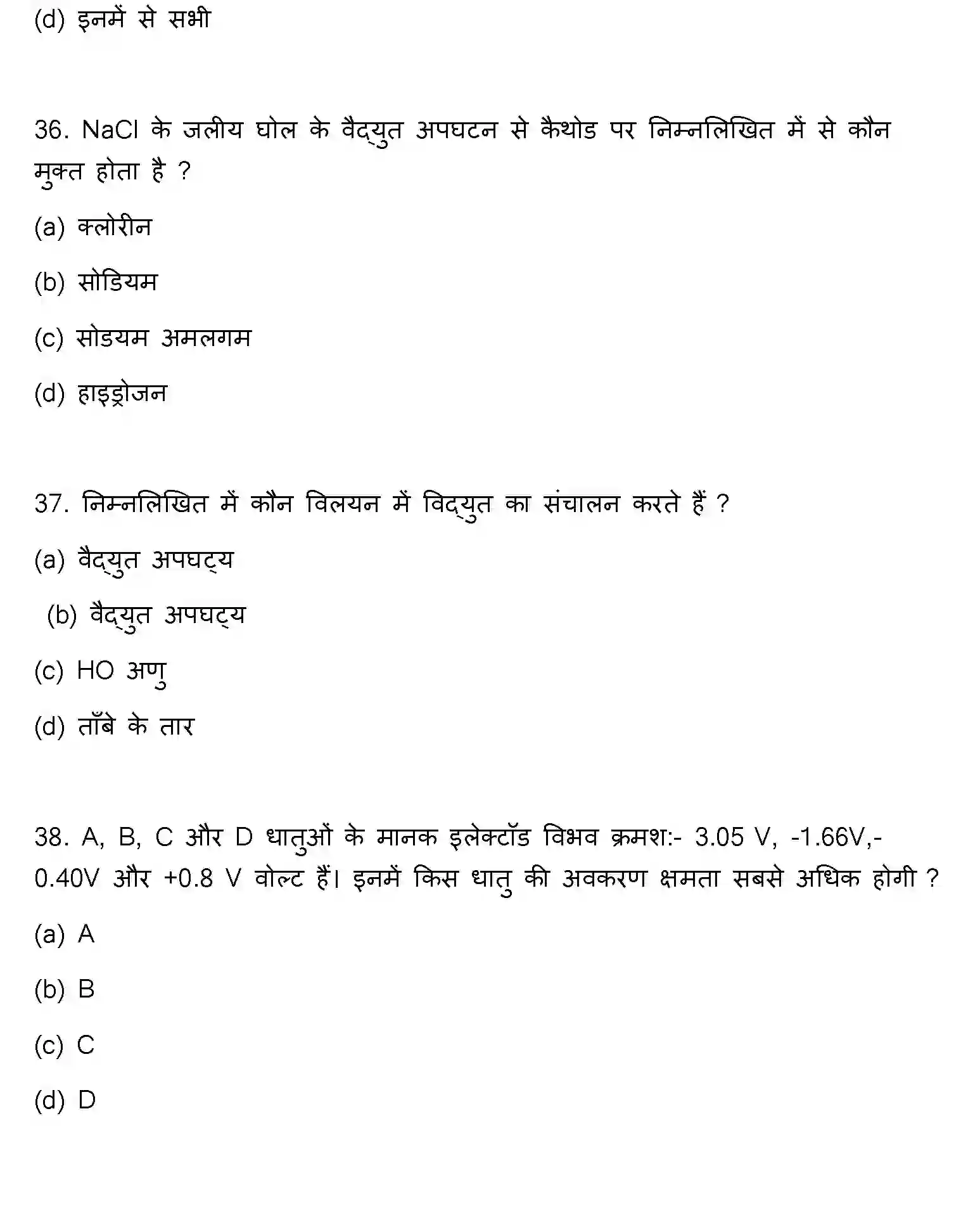 Bihar Board Class 2 2023 CHEMISTRY Question Bank - Page 12