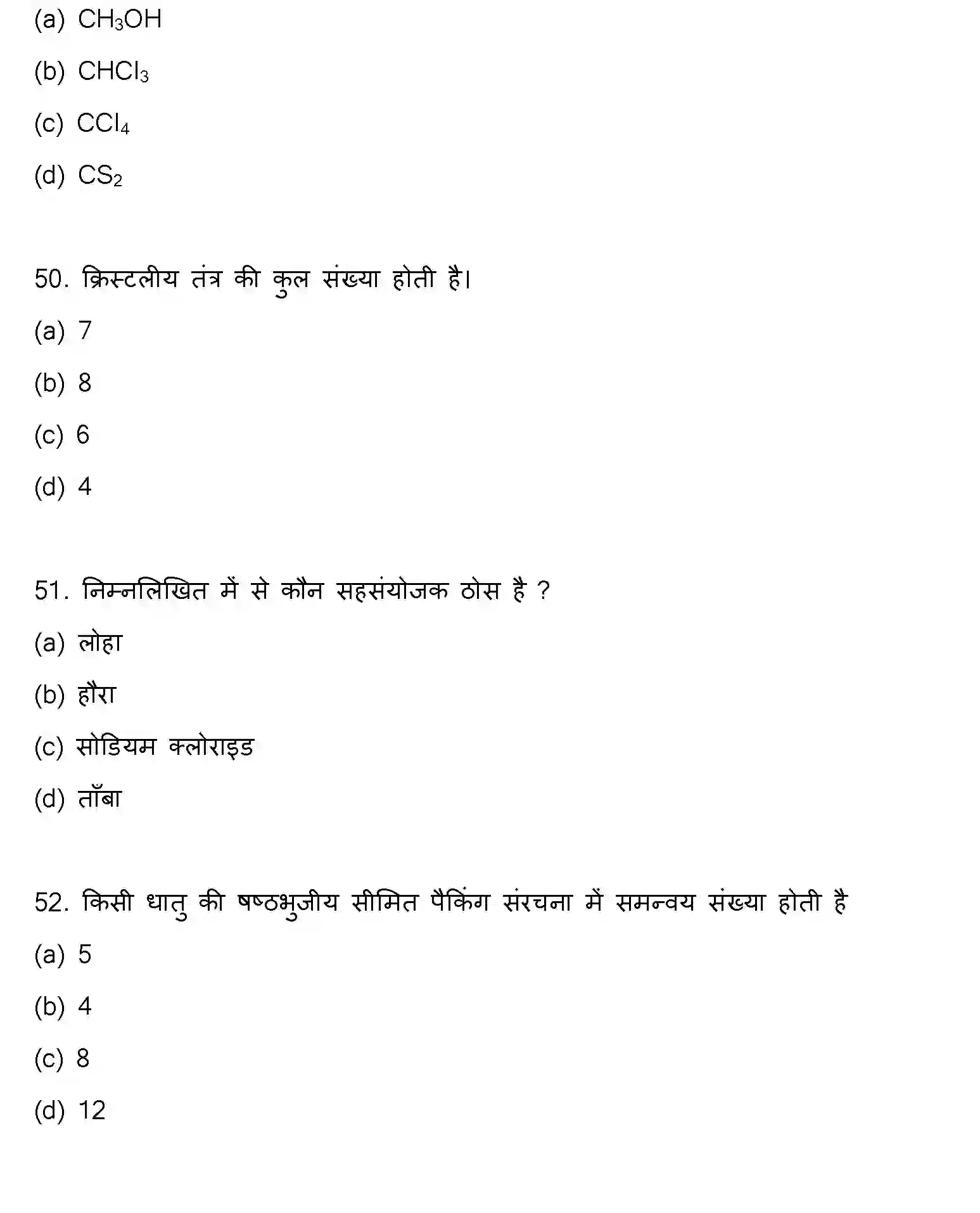 Bihar Board Class 2 2023 CHEMISTRY Question Bank - Page 16