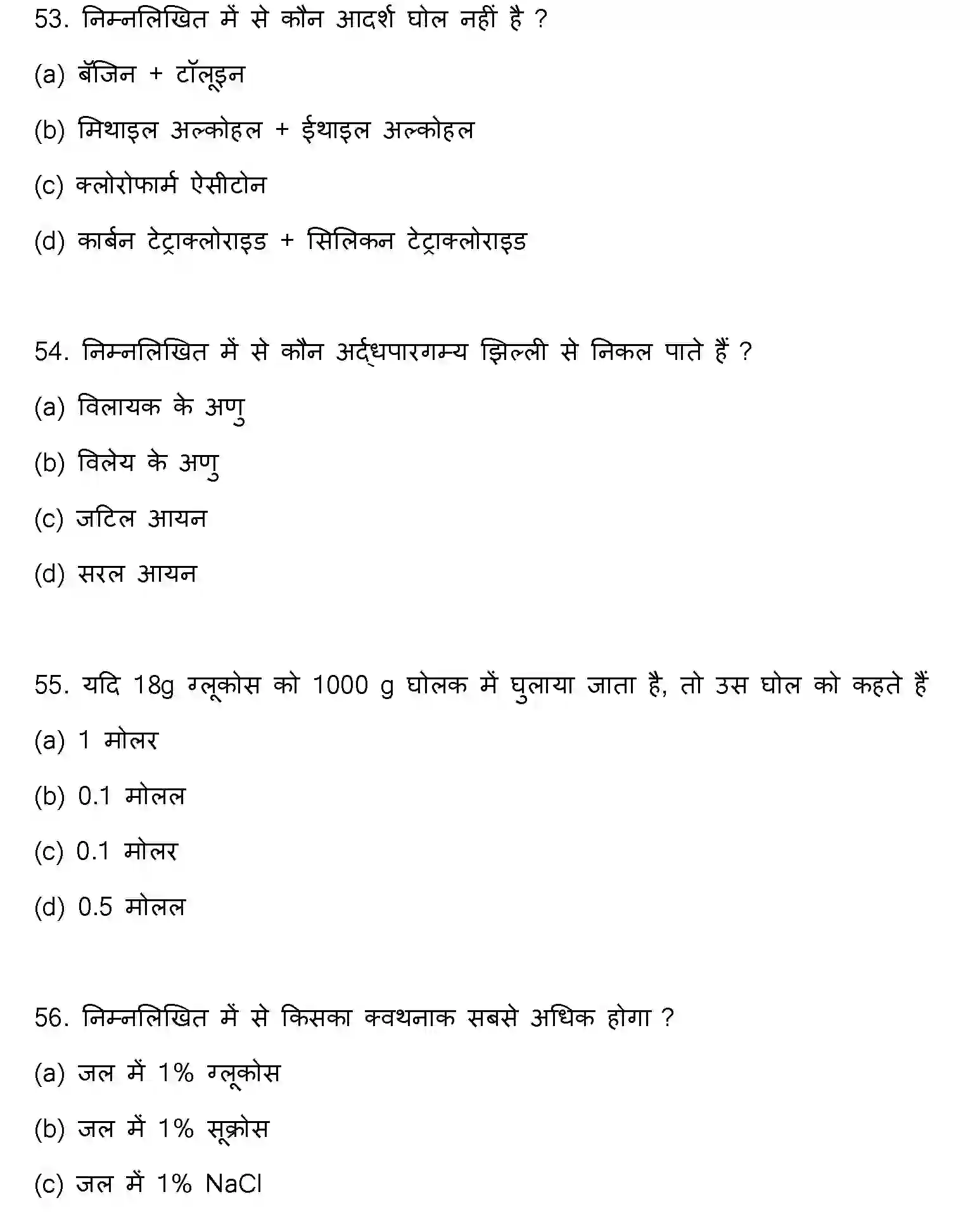 Bihar Board Class 2 2023 CHEMISTRY Question Bank - Page 17
