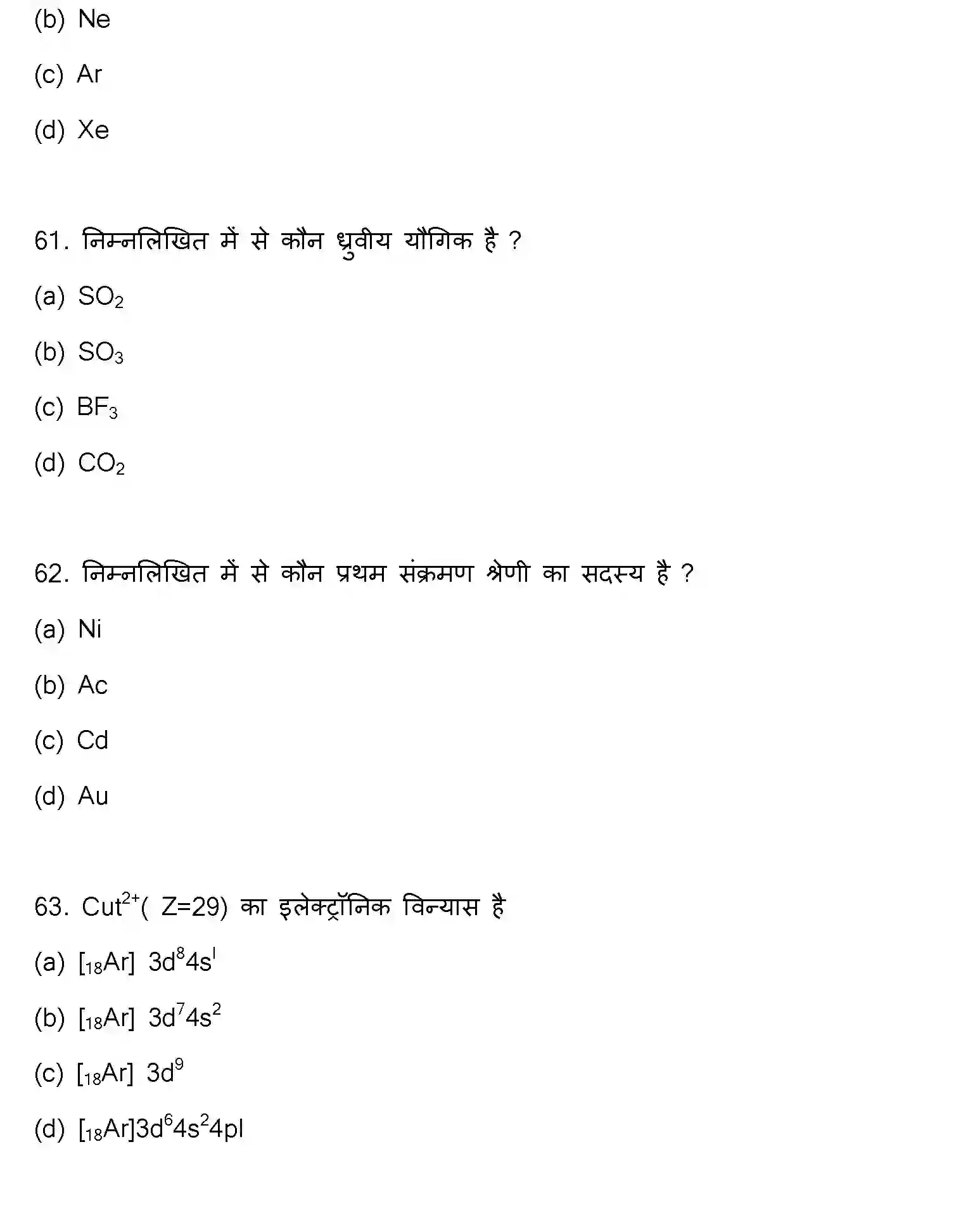 Bihar Board Class 2 2023 CHEMISTRY Question Bank - Page 19