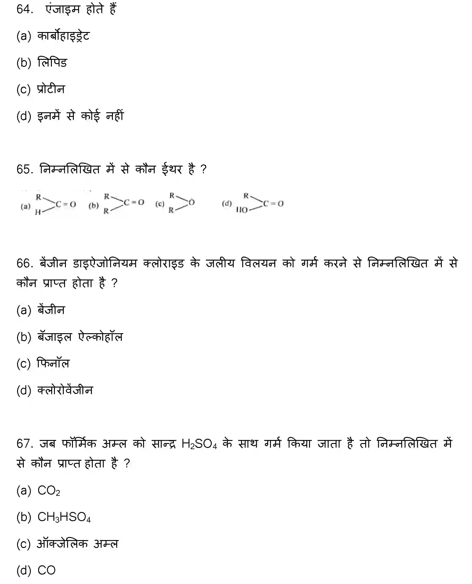 Bihar Board Class 2 2023 CHEMISTRY Question Bank - Page 20