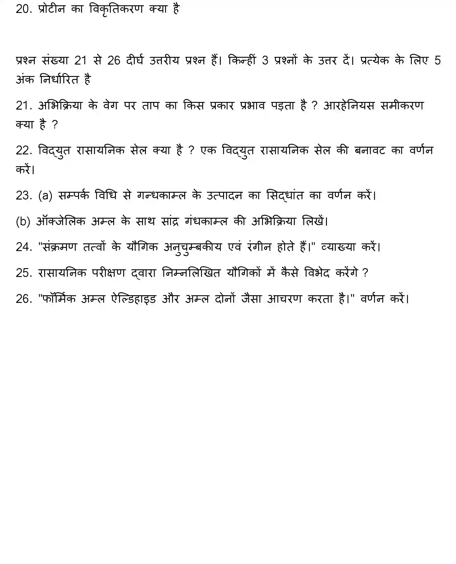Bihar Board Class 2 2023 CHEMISTRY Question Bank - Page 23