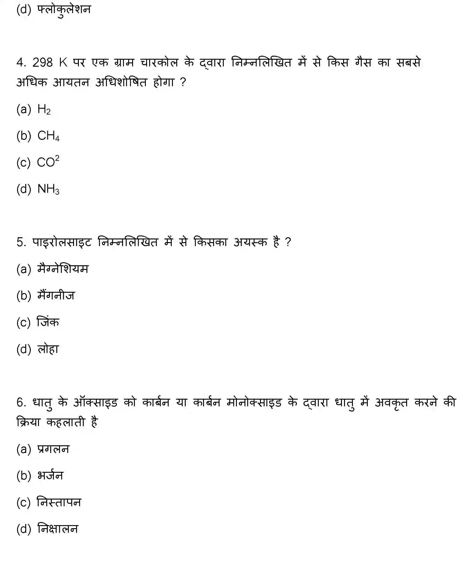 Bihar Board Class 2 2023 CHEMISTRY Question Bank - Page 3