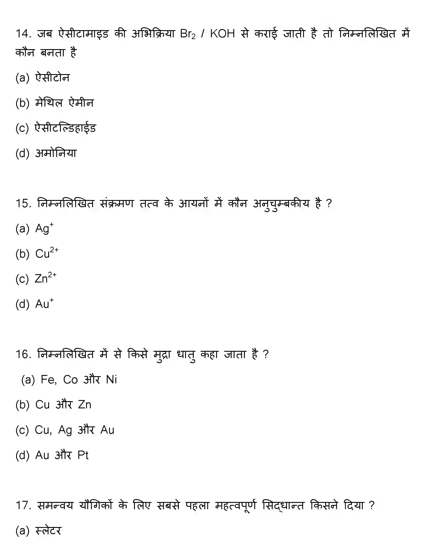 Bihar Board Class 2 2023 CHEMISTRY Question Bank - Page 6