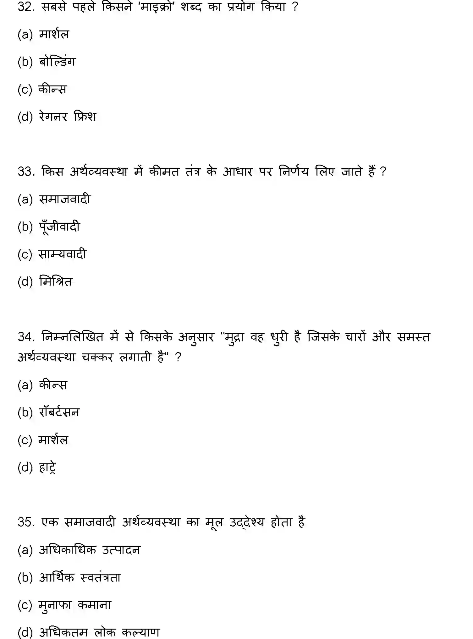 Bihar Board Class 2 2023 ECONOMICS Question Bank - Page 10