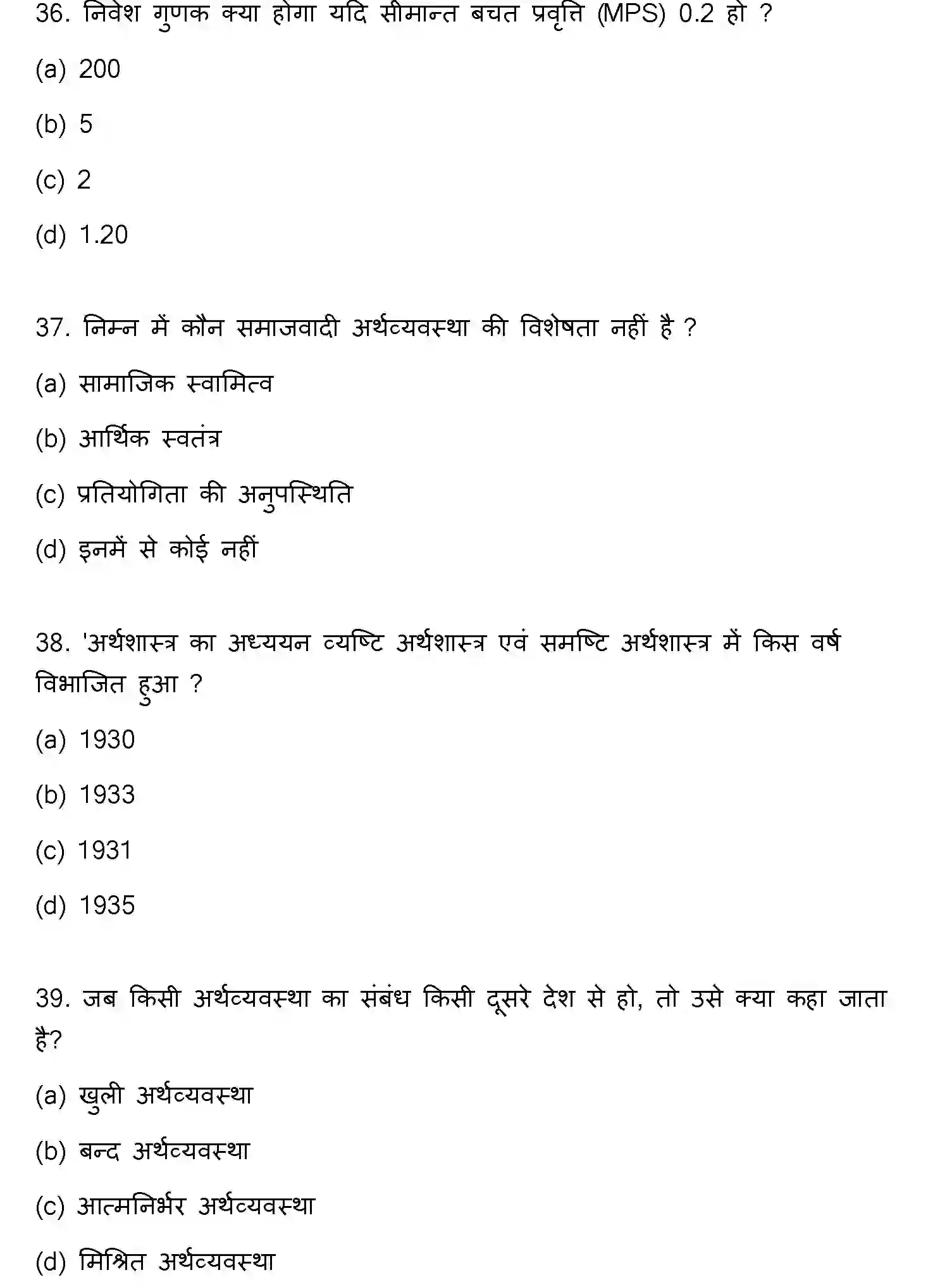 Bihar Board Class 2 2023 ECONOMICS Question Bank - Page 11