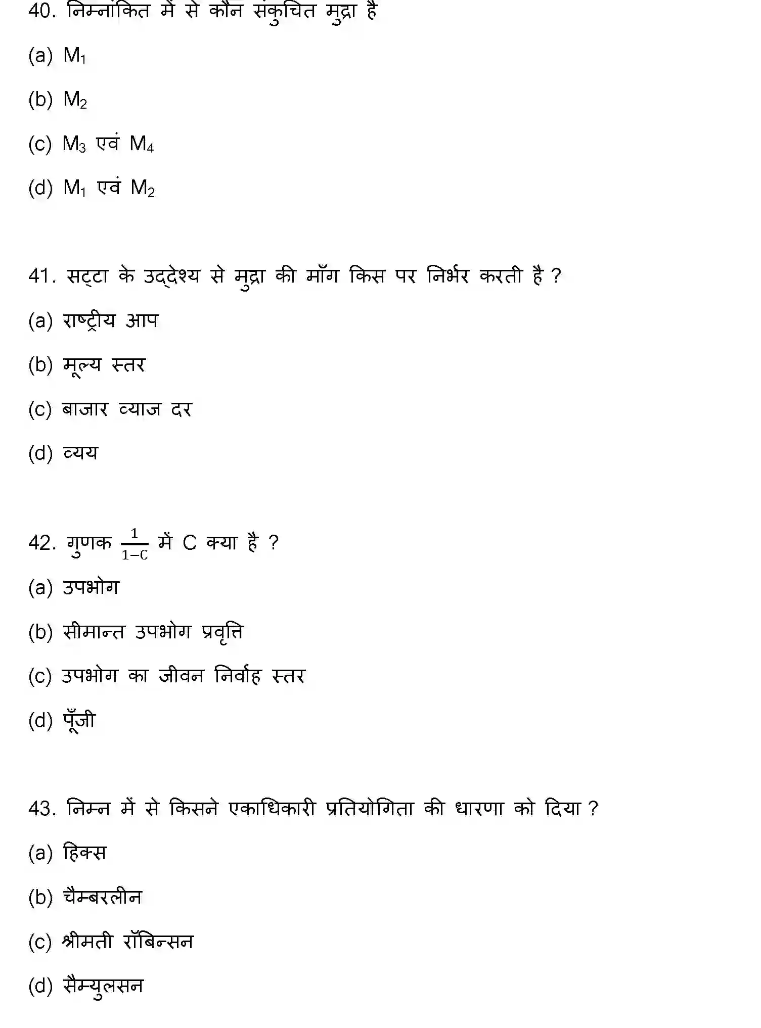 Bihar Board Class 2 2023 ECONOMICS Question Bank - Page 12