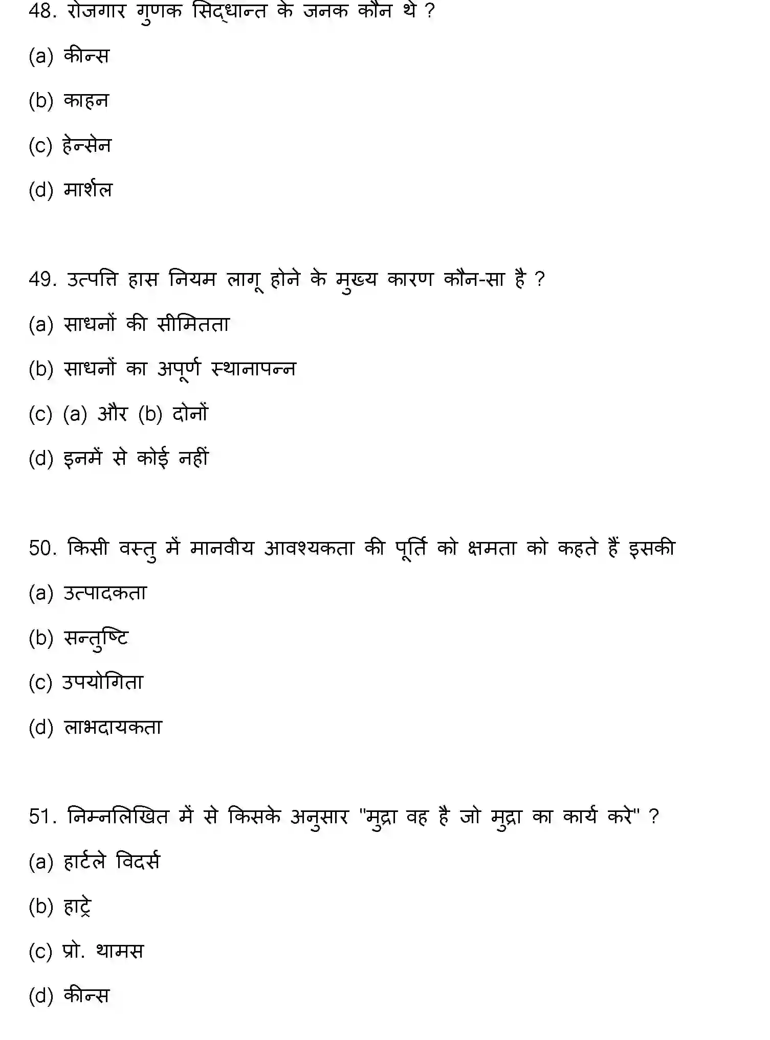 Bihar Board Class 2 2023 ECONOMICS Question Bank - Page 14
