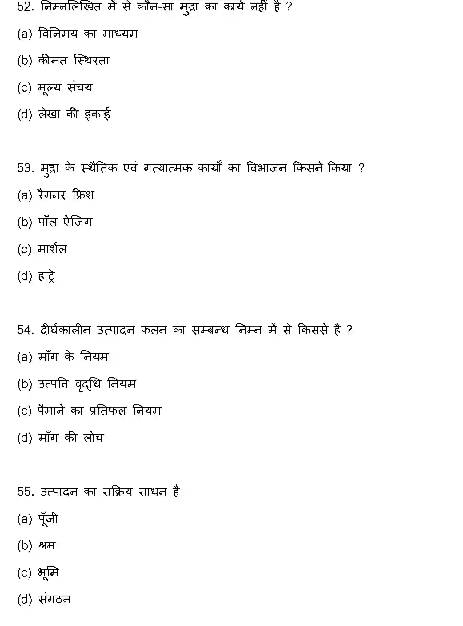 Bihar Board Class 2 2023 ECONOMICS Question Bank - Page 15