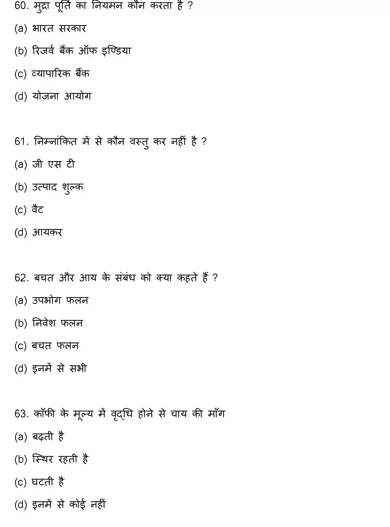 Bihar Board Class 2 2023 ECONOMICS Question Bank - Page 17