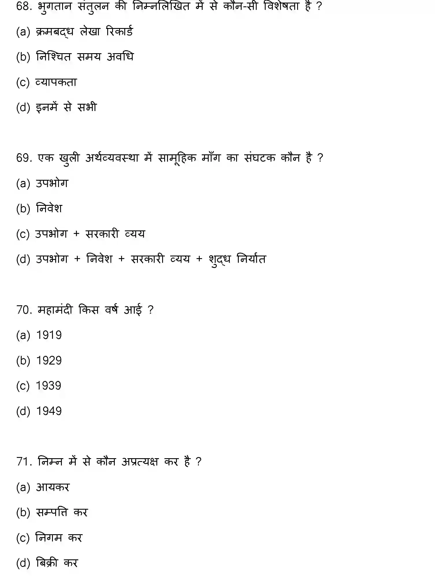 Bihar Board Class 2 2023 ECONOMICS Question Bank - Page 19