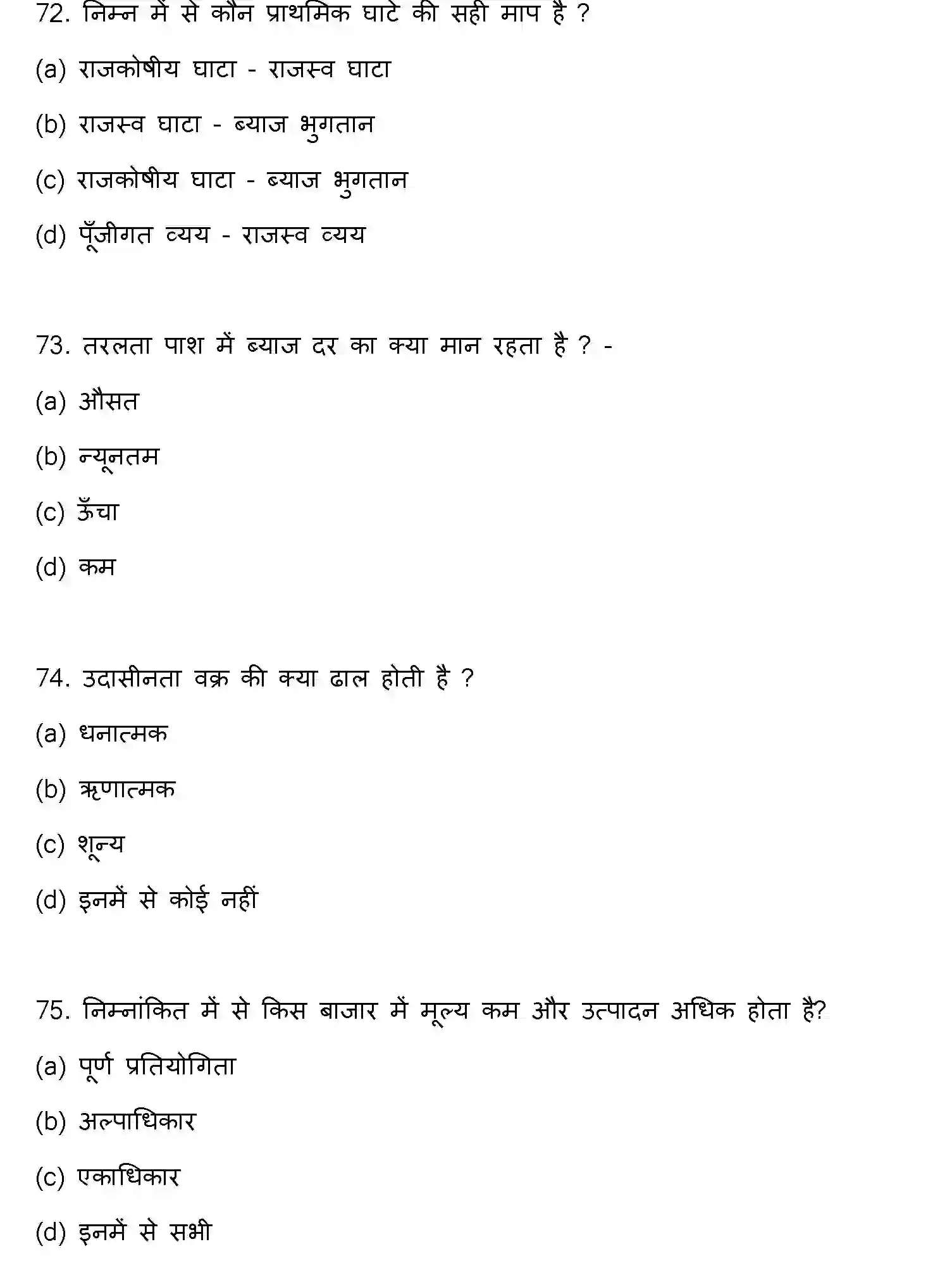 Bihar Board Class 2 2023 ECONOMICS Question Bank - Page 20